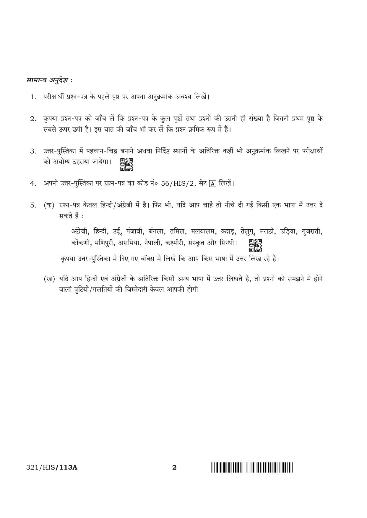 NIOS April 2018 Class 12 Home Science Question Paper - Page 2