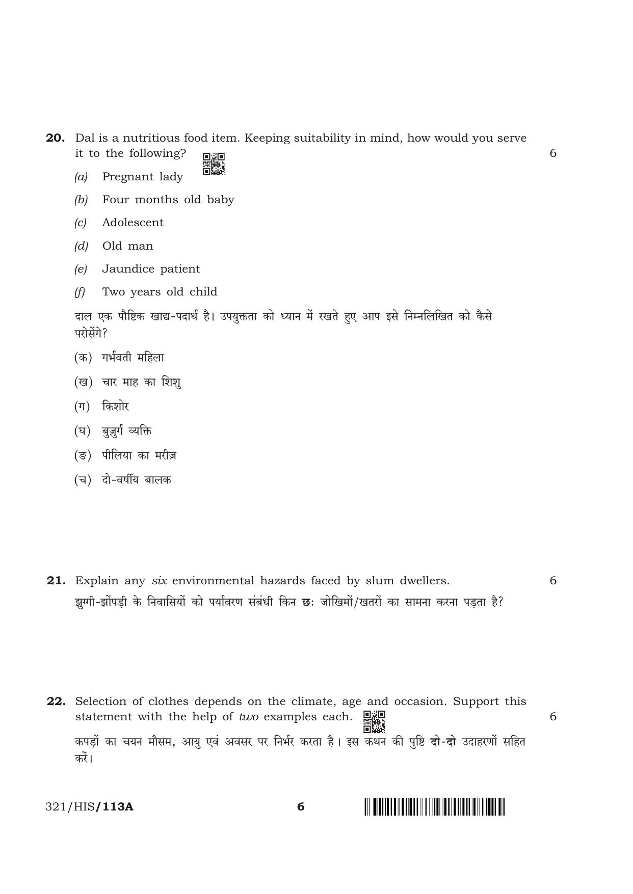 NIOS April 2018 Class 12 Home Science Question Paper - Page 6