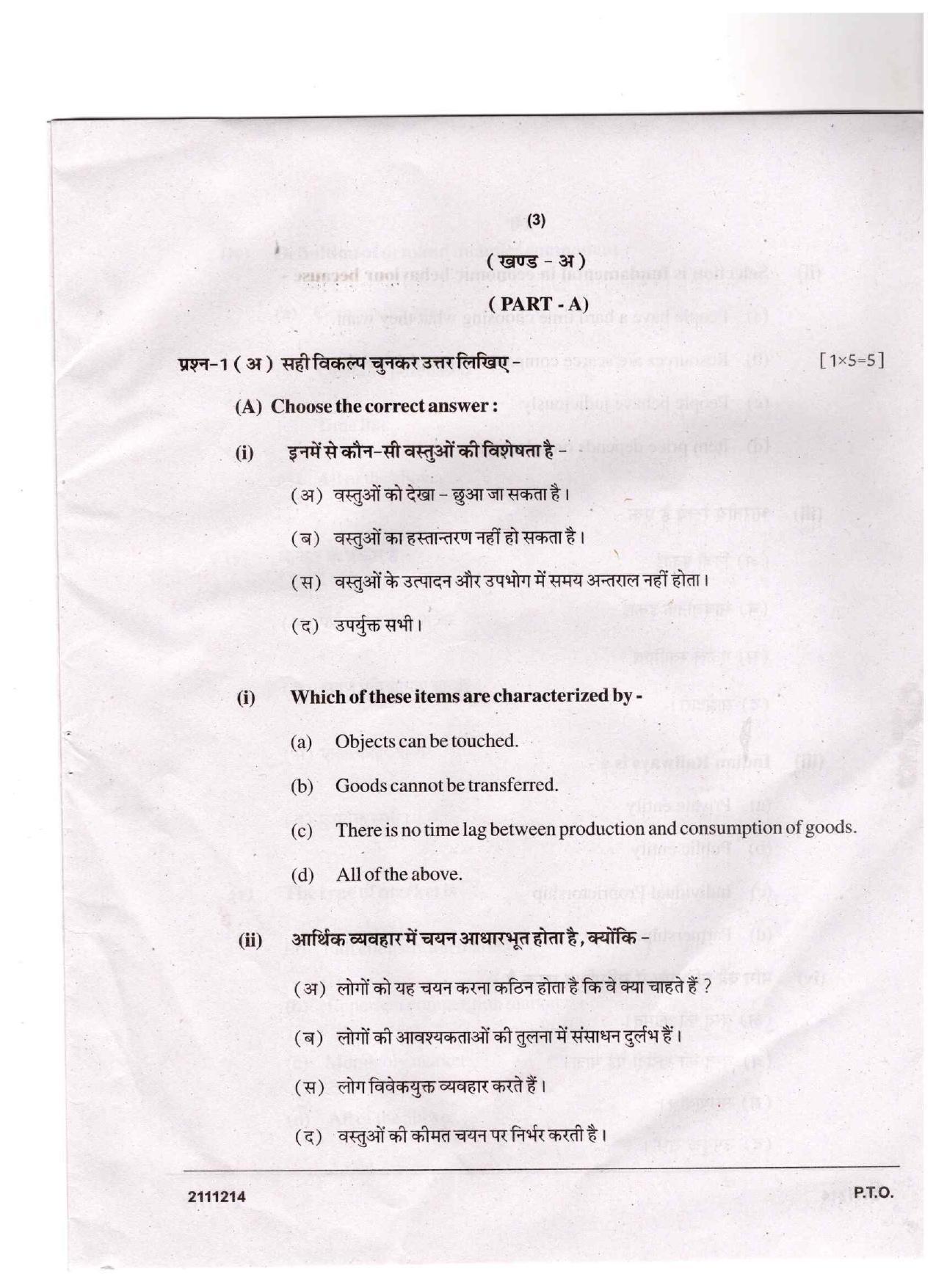 CGSOS Class 10 Economics Question Paper - Page 3