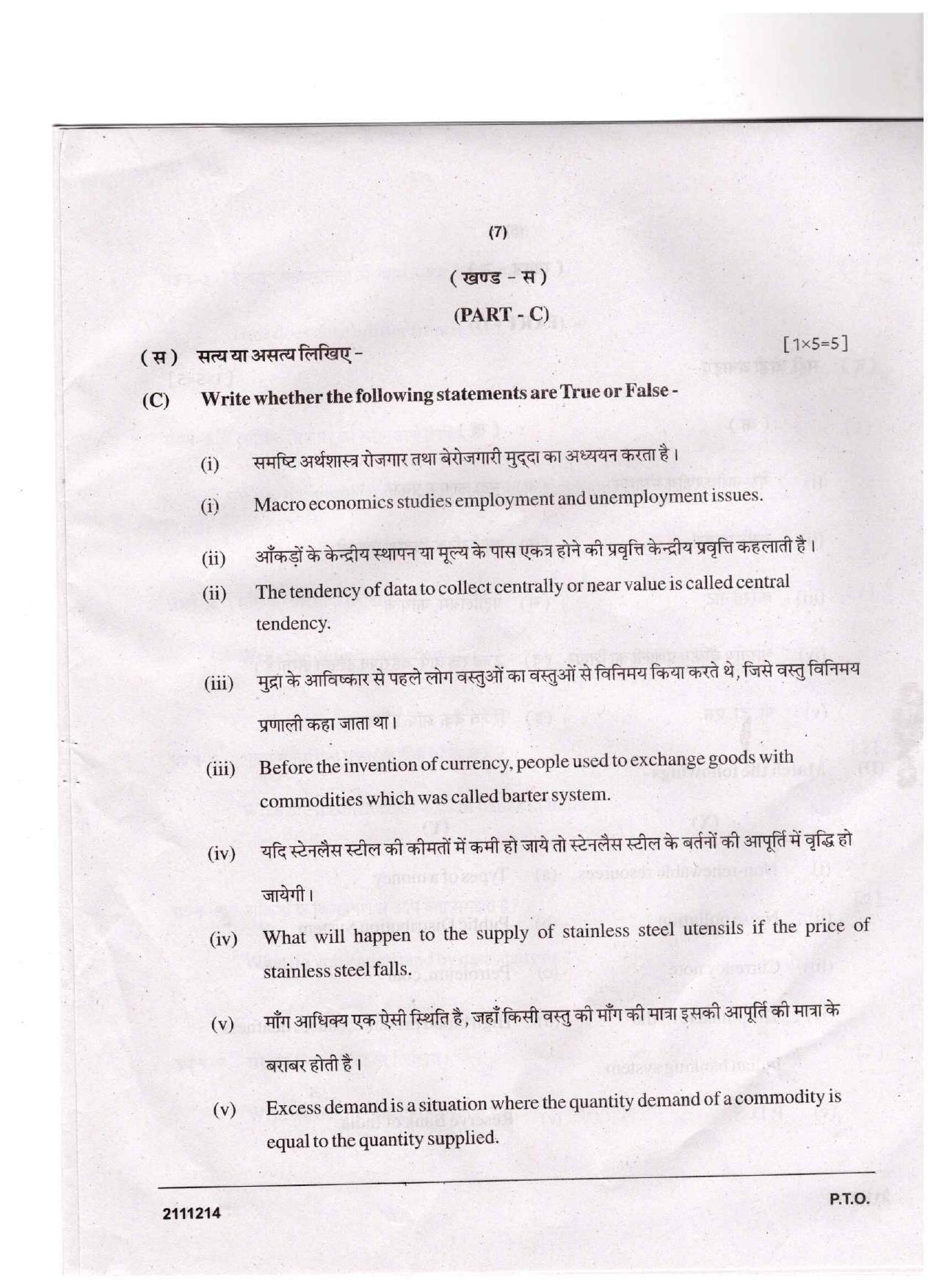CGSOS Class 10 Economics Question Paper - Page 7