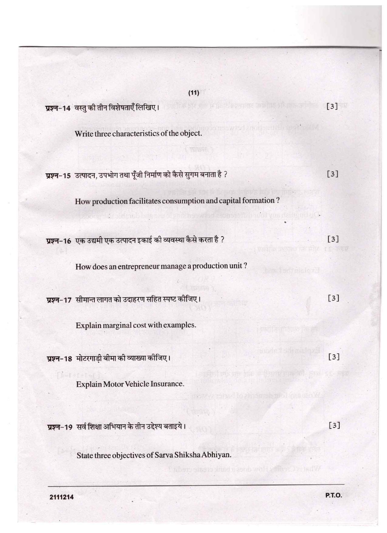CGSOS Class 10 Economics Question Paper - Page 11