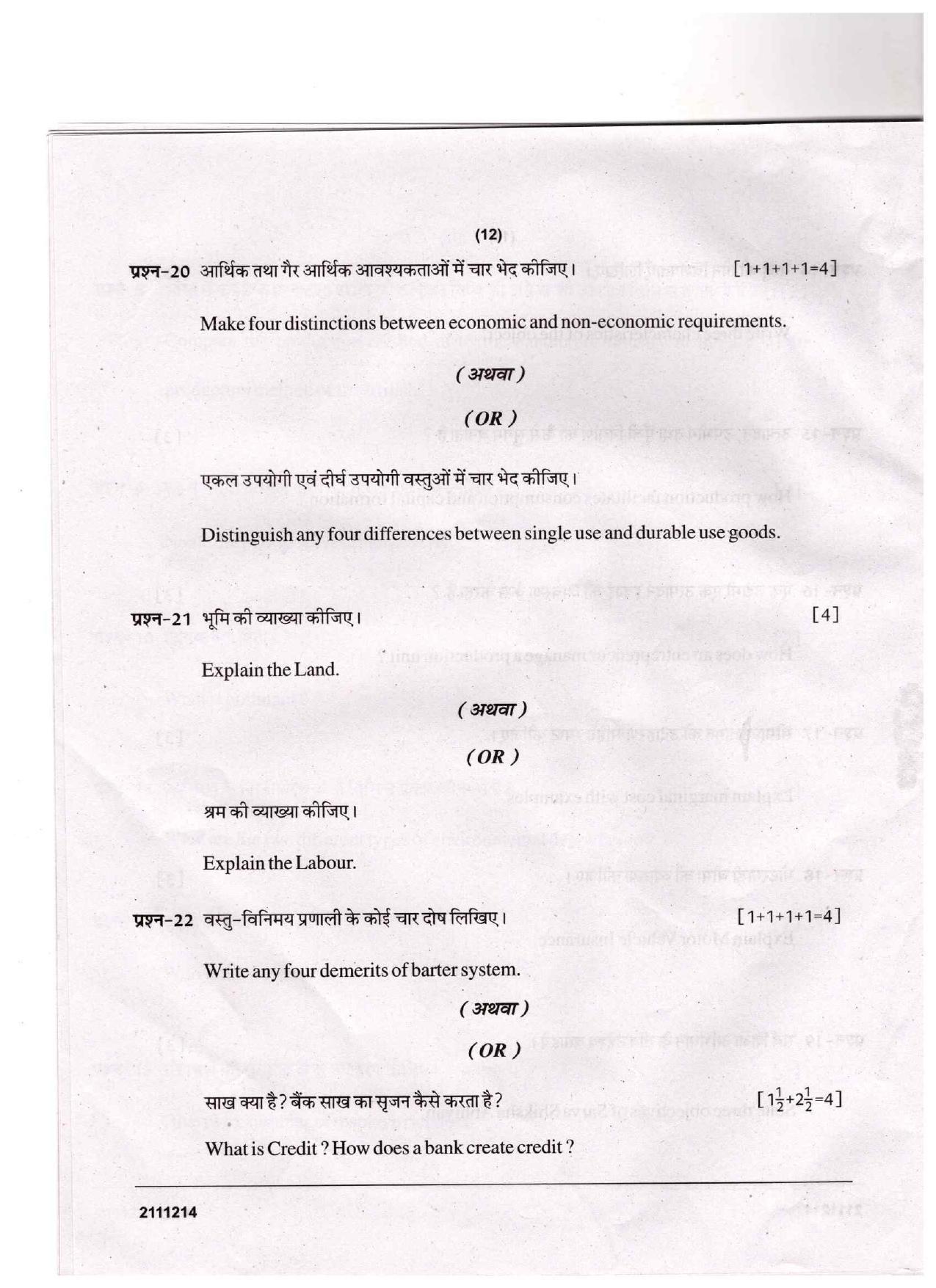 CGSOS Class 10 Economics Question Paper - Page 12