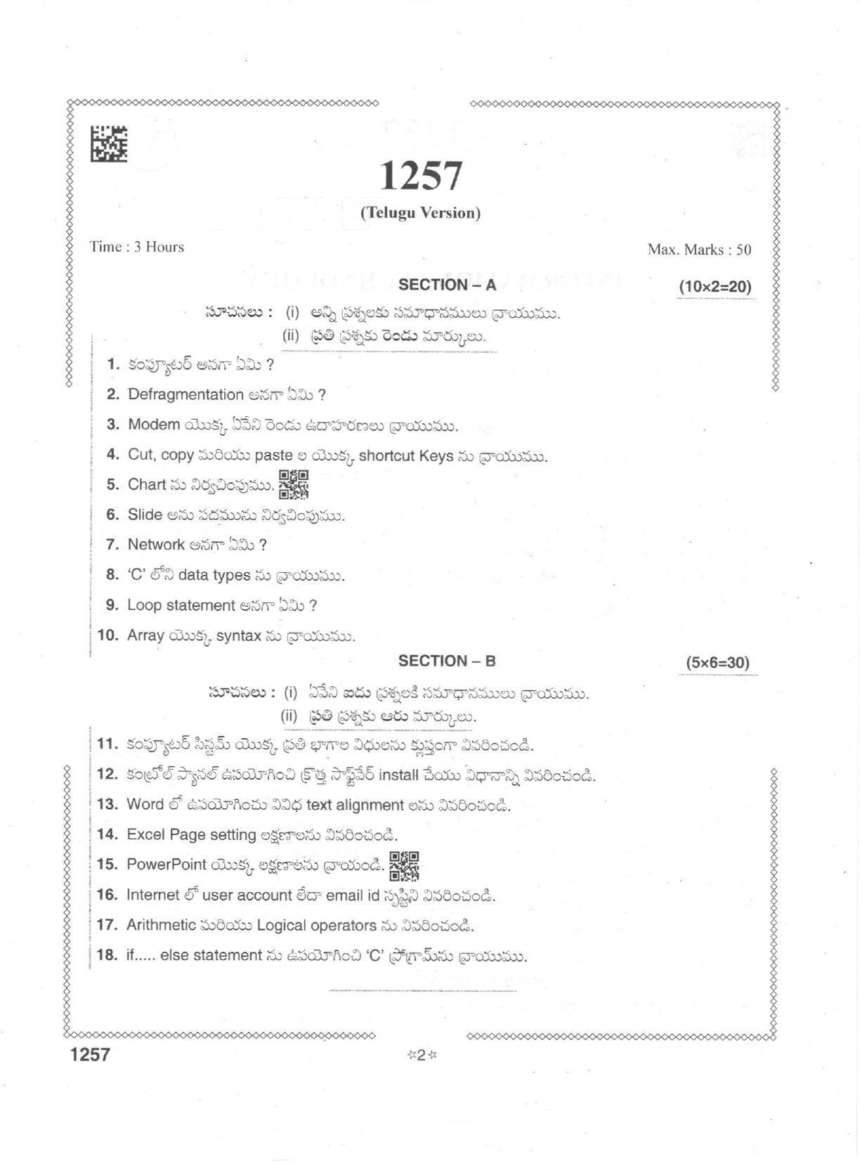 AP Intermediate 2nd Year Vocational Question Paper September-2021- Information_Technology-I - Page 2
