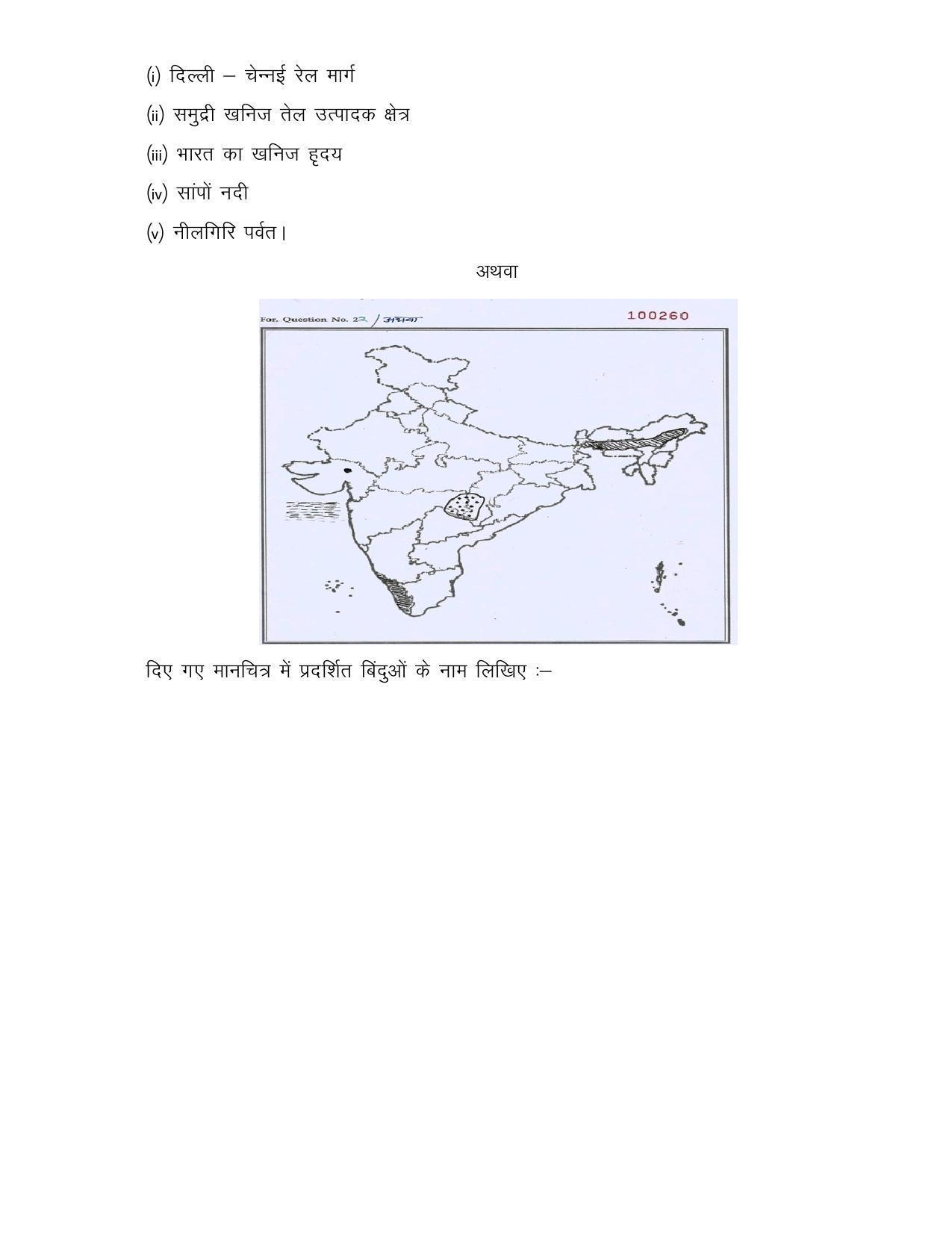 CG Board 12th Geography Sample Paper - Page 4