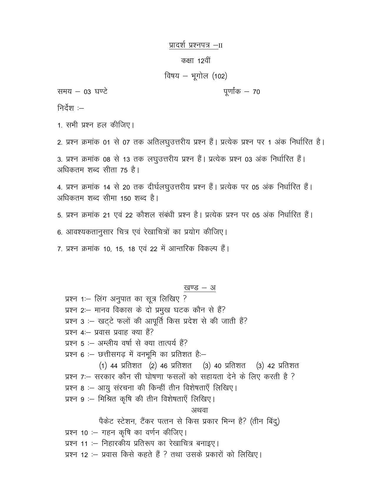CG Board 12th Geography Sample Paper - Page 5