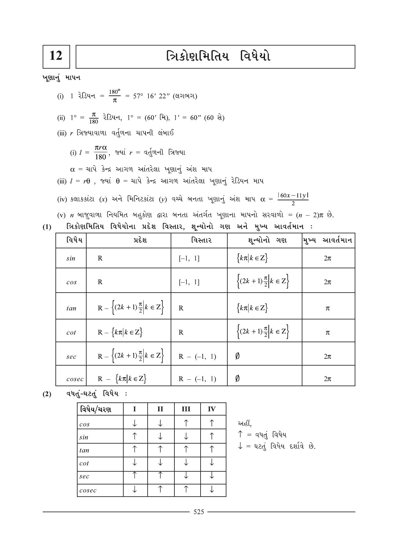 GSEB HSC Maths 1 Question Paper (Gujarati Medium)- Chapter 12 (1) - Page 1