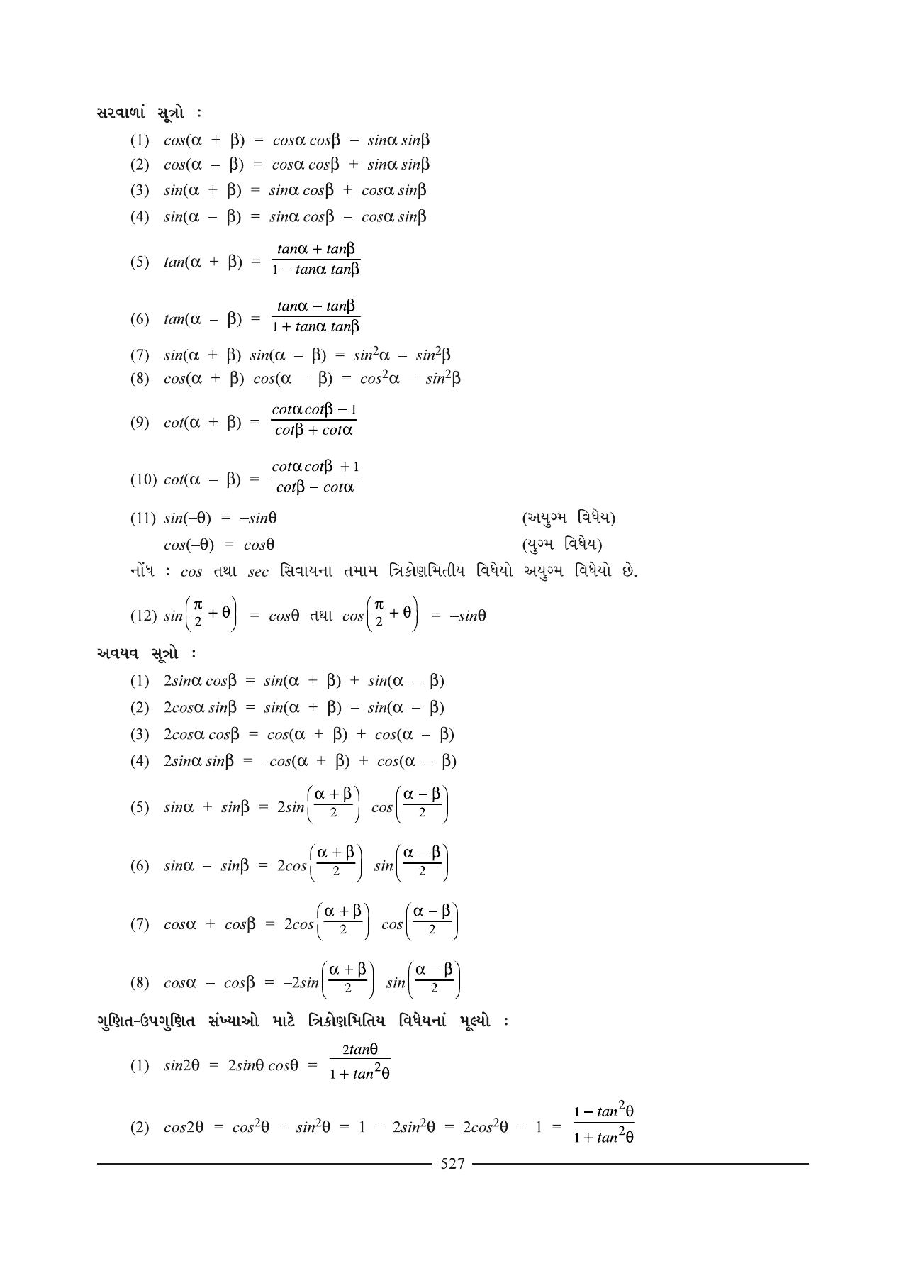 GSEB HSC Maths 1 Question Paper (Gujarati Medium)- Chapter 12 (1) - Page 3