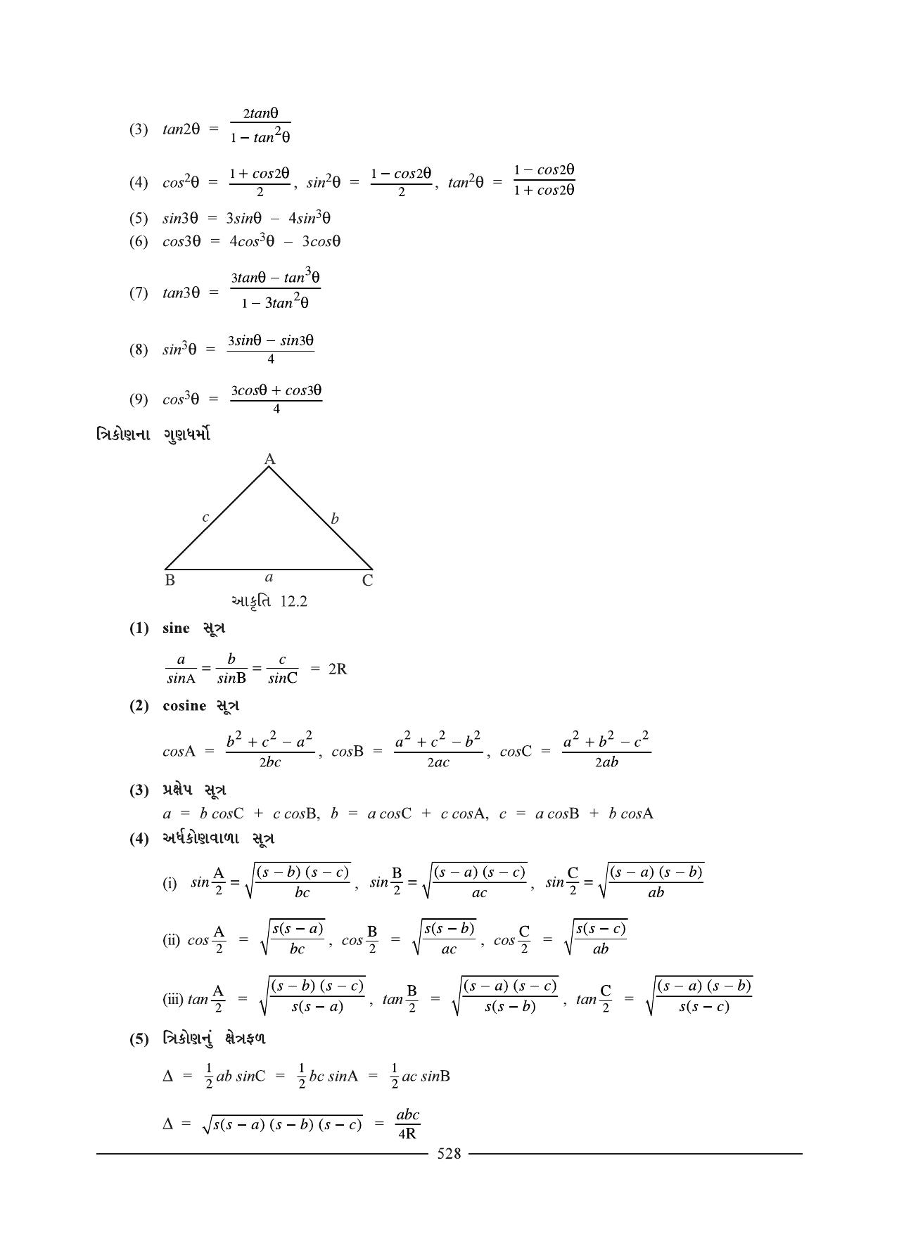 GSEB HSC Maths 1 Question Paper (Gujarati Medium)- Chapter 12 (1) - Page 4