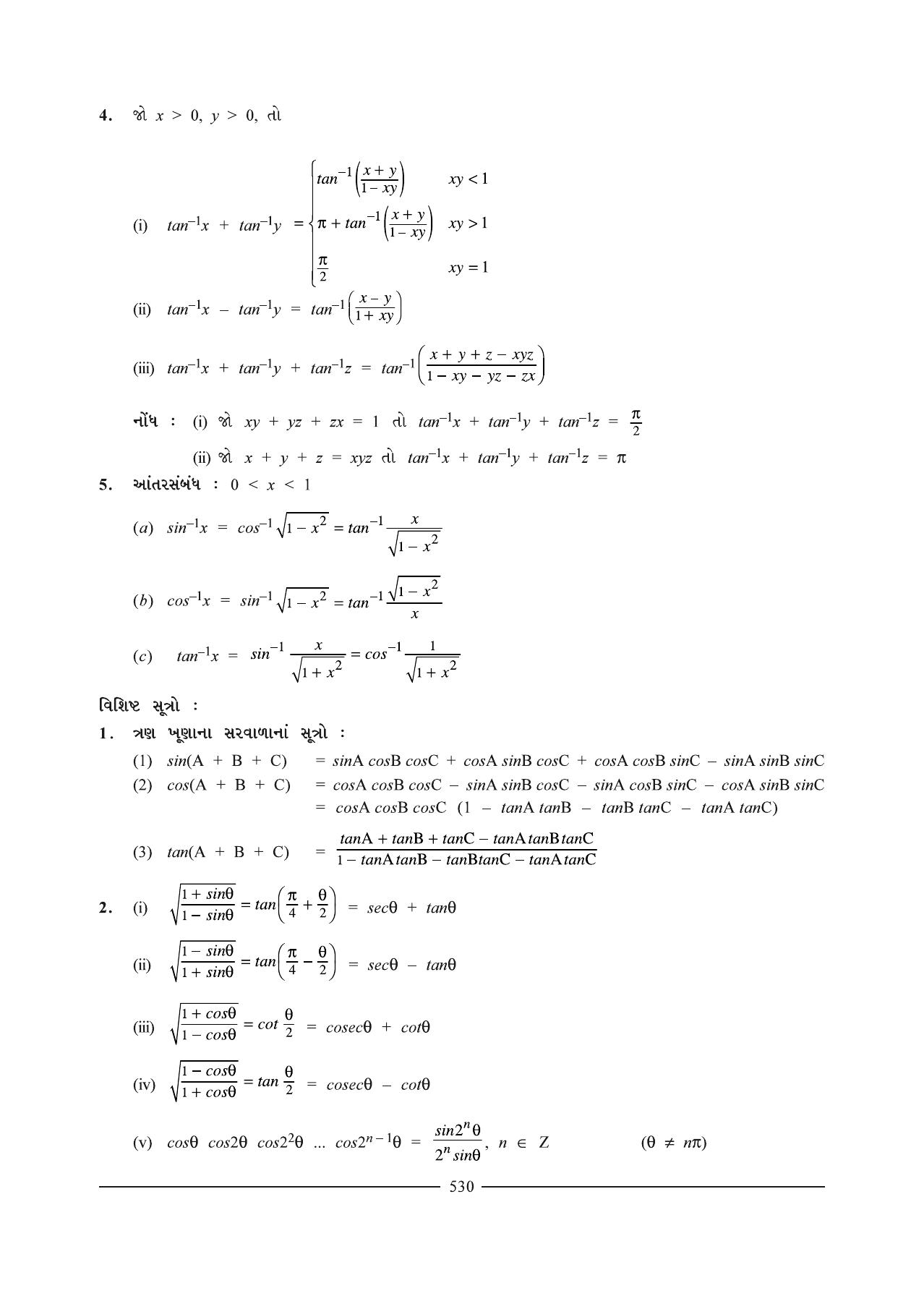 GSEB HSC Maths 1 Question Paper (Gujarati Medium)- Chapter 12 (1) - Page 6