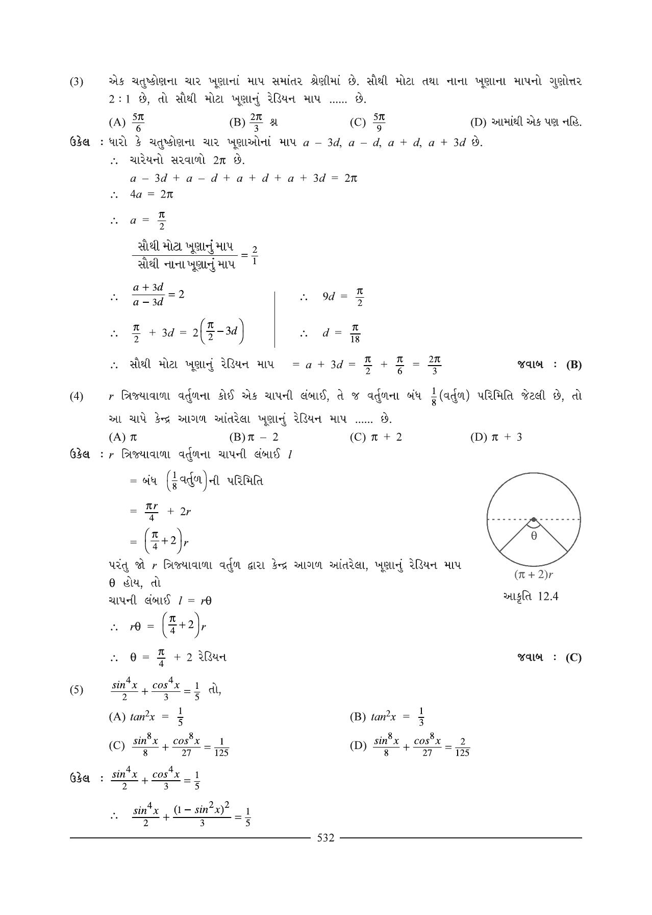 GSEB HSC Maths 1 Question Paper (Gujarati Medium)- Chapter 12 (1) - Page 8