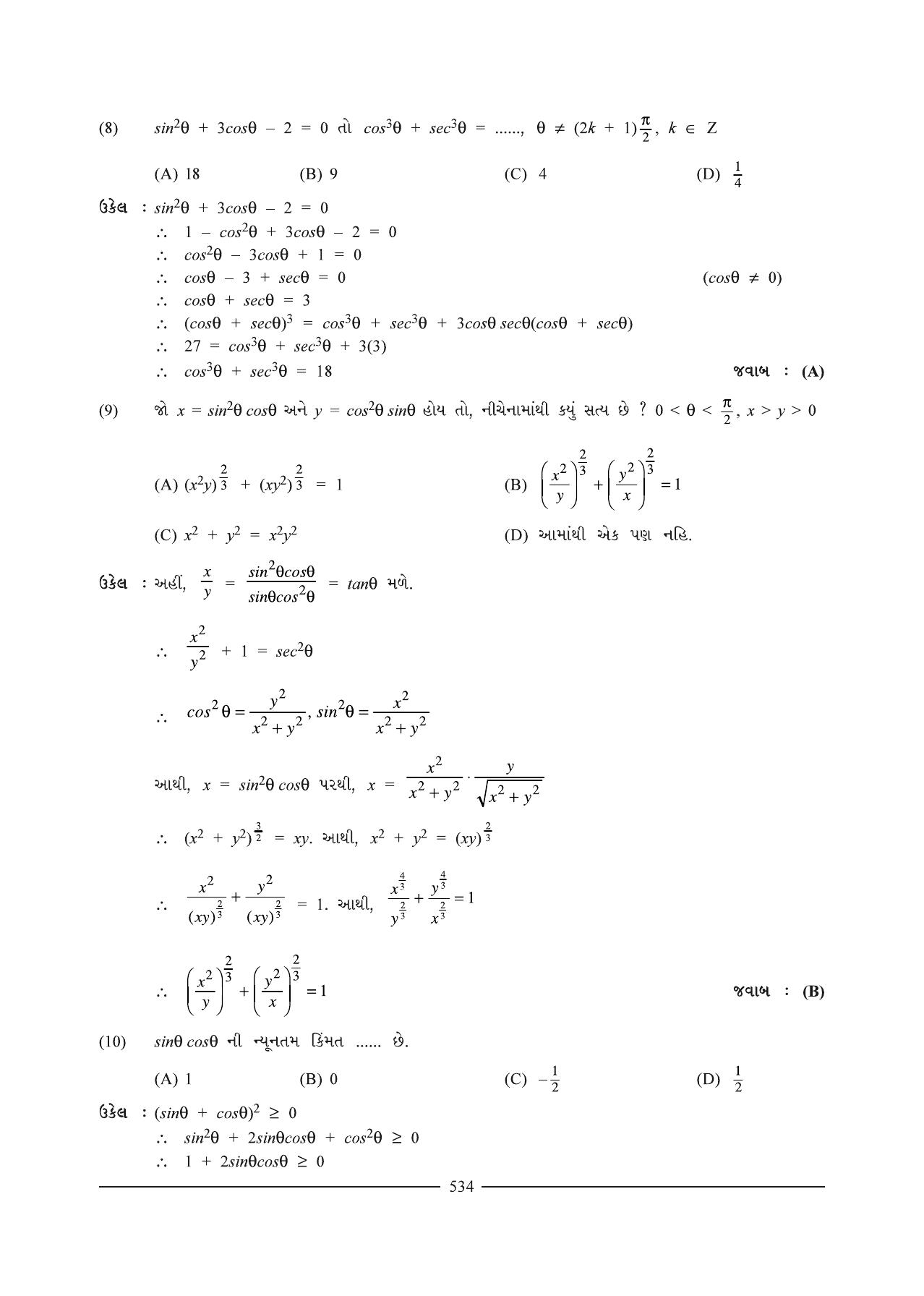 GSEB HSC Maths 1 Question Paper (Gujarati Medium)- Chapter 12 (1) - Page 10