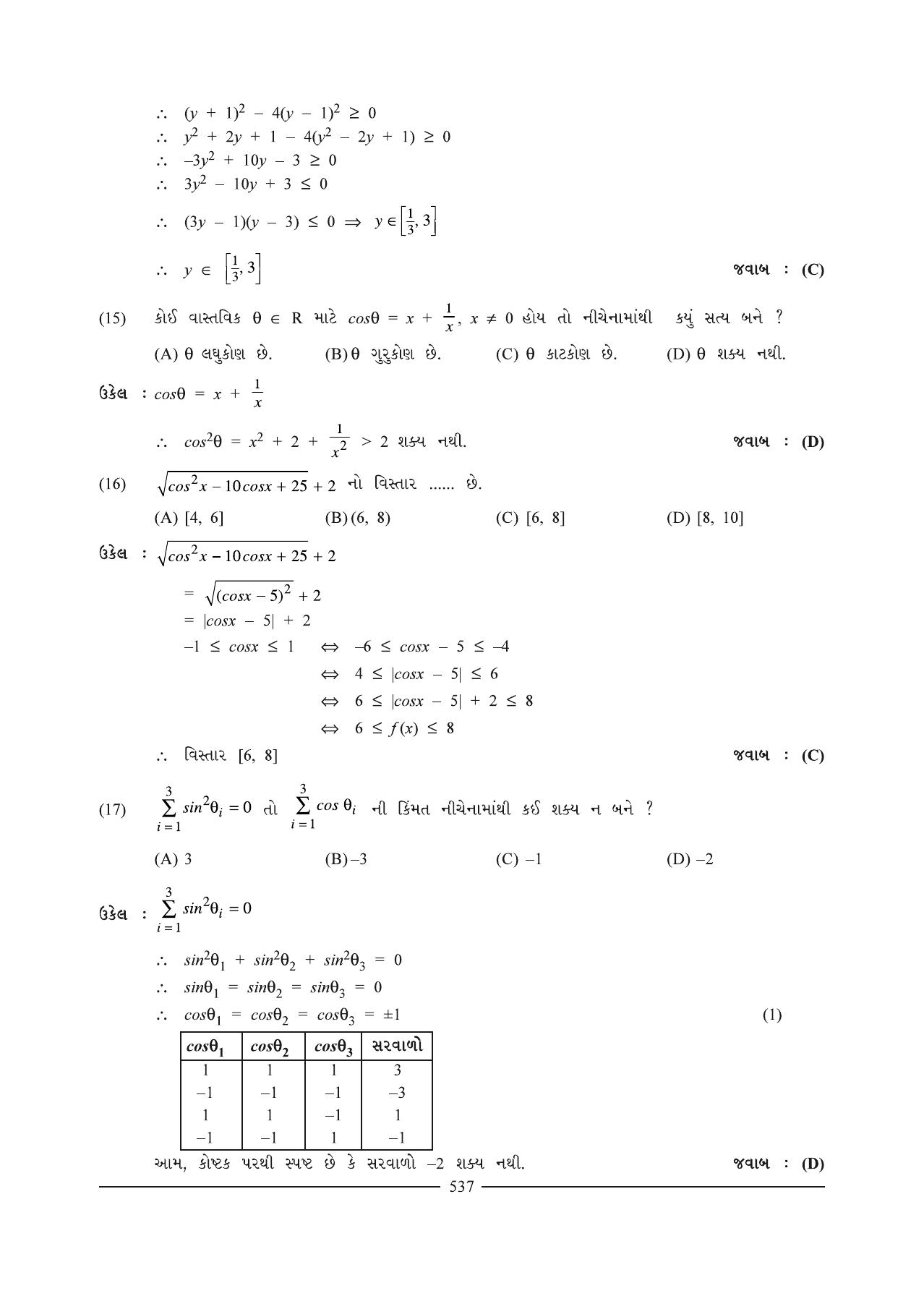 GSEB HSC Maths 1 Question Paper (Gujarati Medium)- Chapter 12 (1) - Page 13