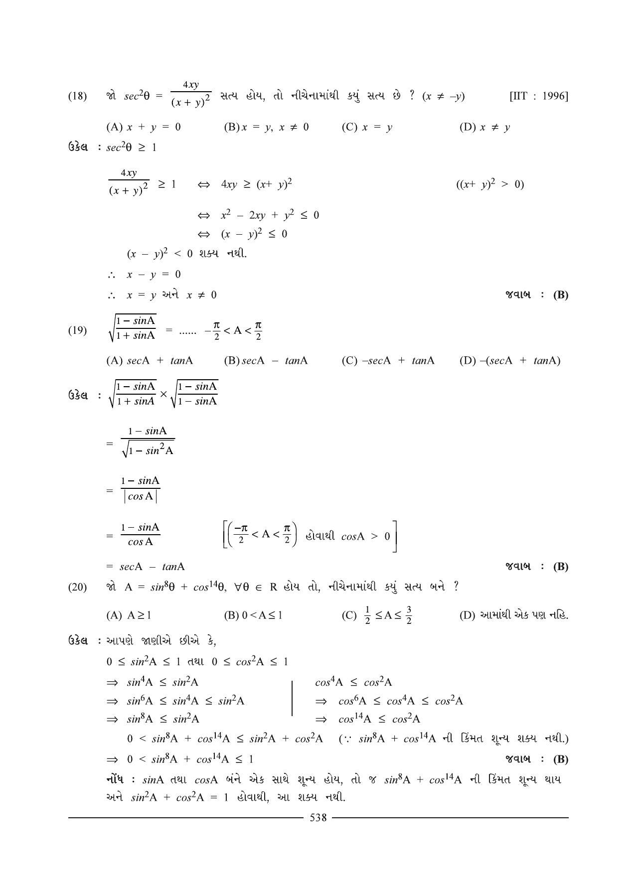 GSEB HSC Maths 1 Question Paper (Gujarati Medium)- Chapter 12 (1) - Page 14