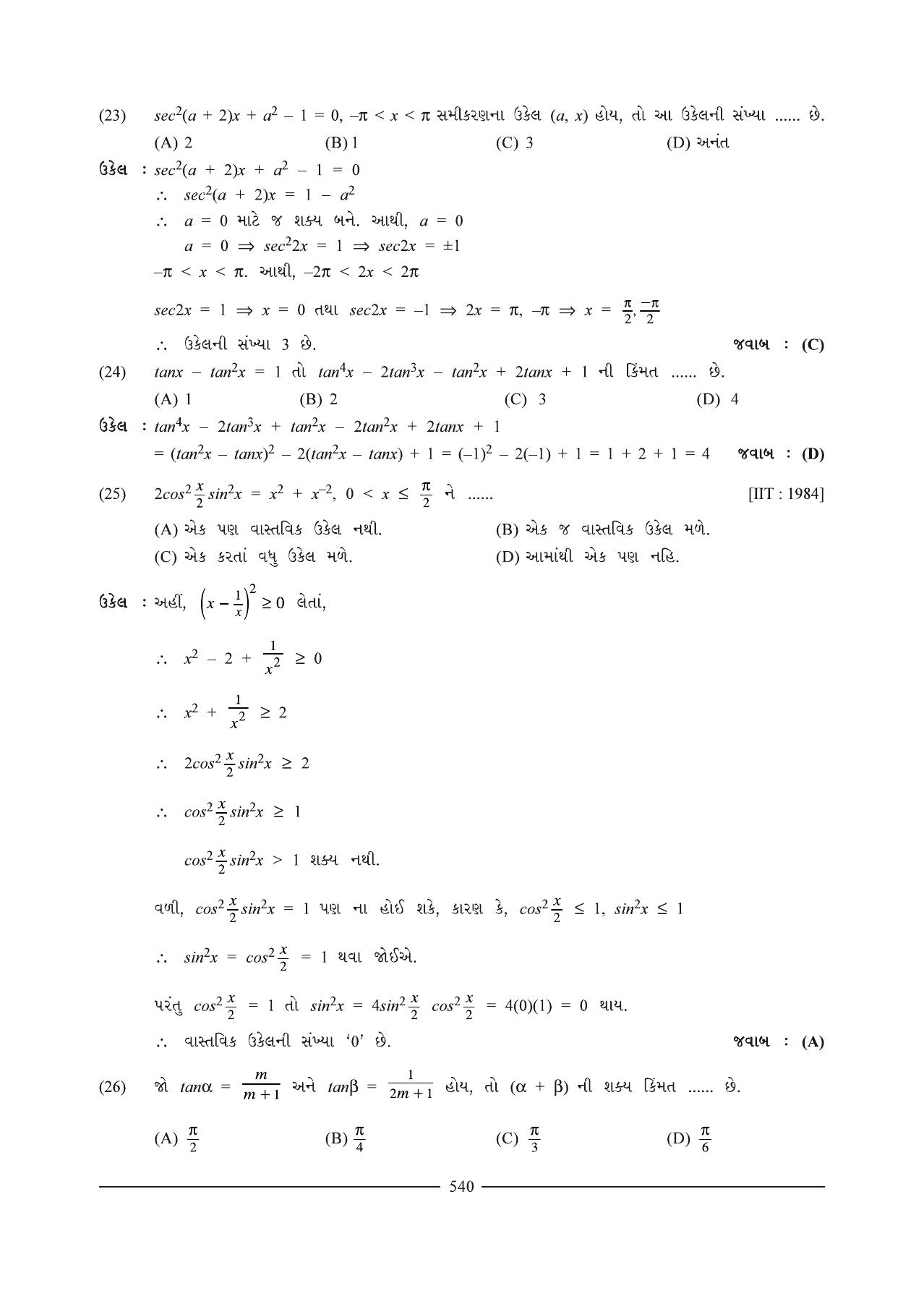 GSEB HSC Maths 1 Question Paper (Gujarati Medium)- Chapter 12 (1) - Page 16