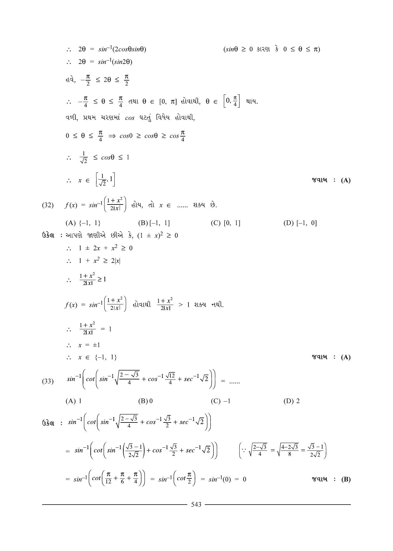 GSEB HSC Maths 1 Question Paper (Gujarati Medium)- Chapter 12 (1) - Page 19