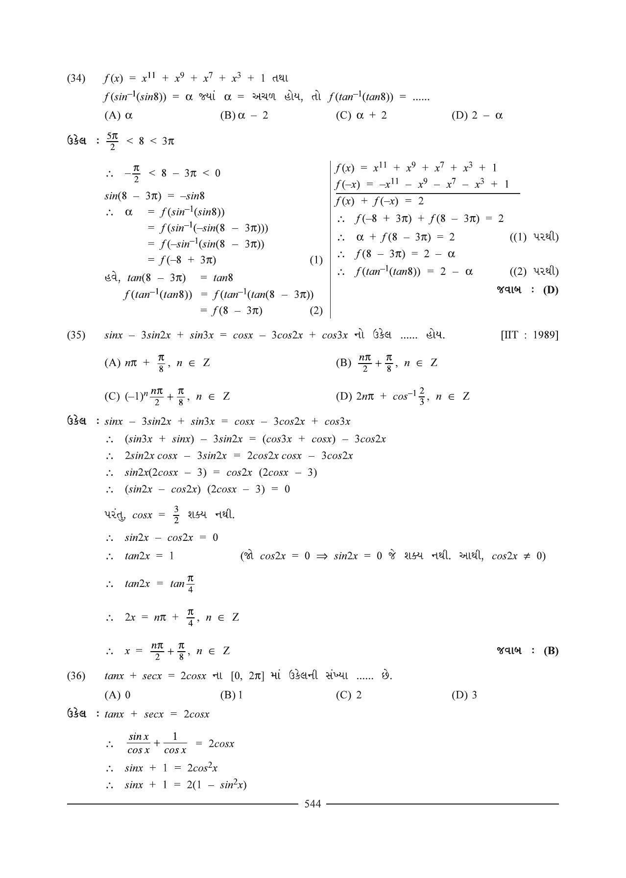GSEB HSC Maths 1 Question Paper (Gujarati Medium)- Chapter 12 (1) - Page 20
