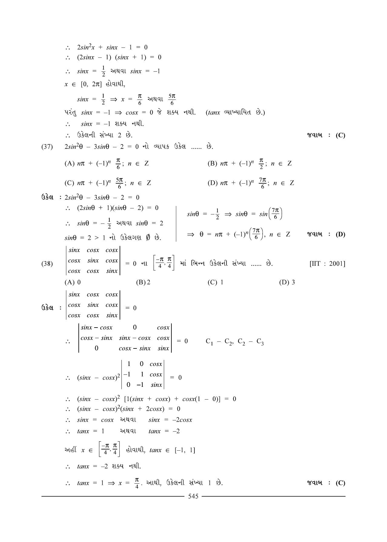 GSEB HSC Maths 1 Question Paper (Gujarati Medium)- Chapter 12 (1) - Page 21