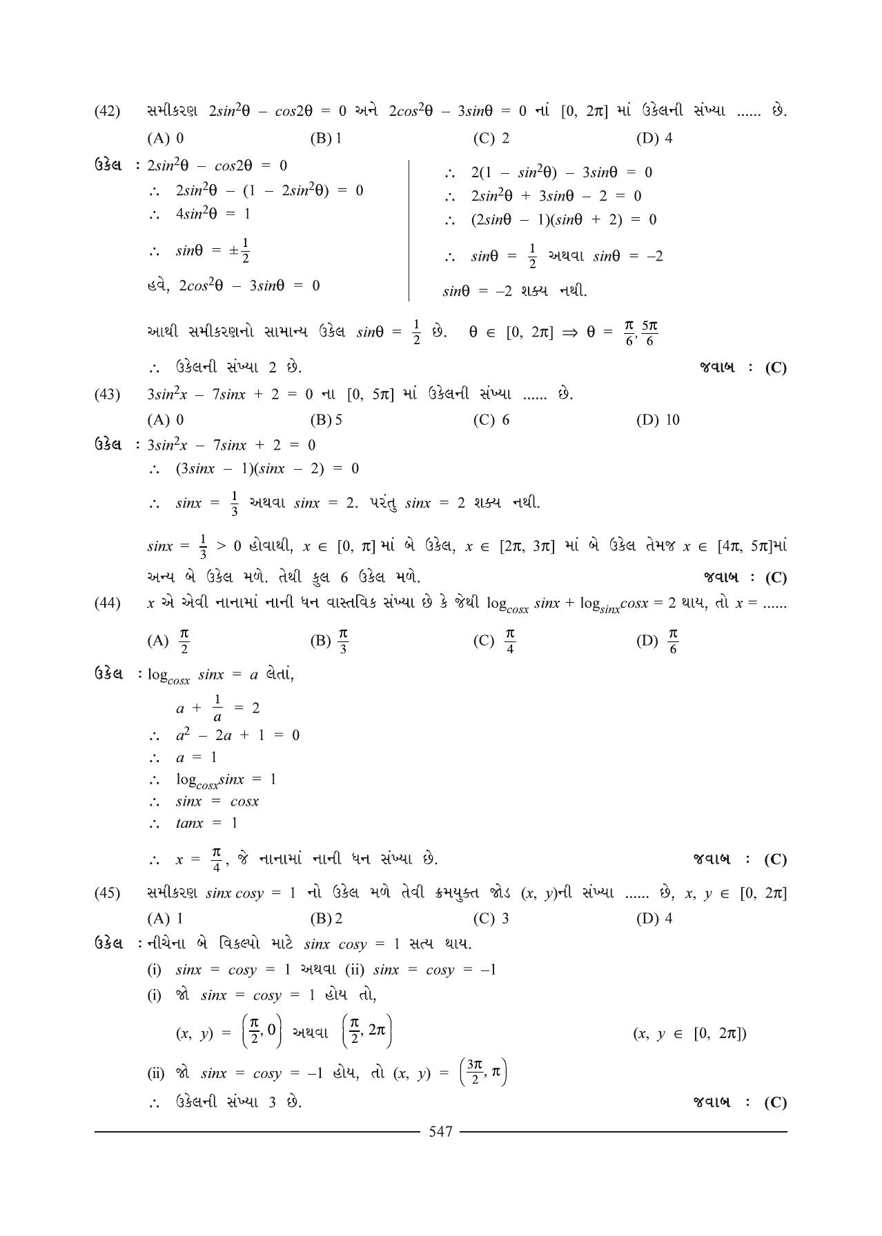 GSEB HSC Maths 1 Question Paper (Gujarati Medium)- Chapter 12 (1) - Page 23