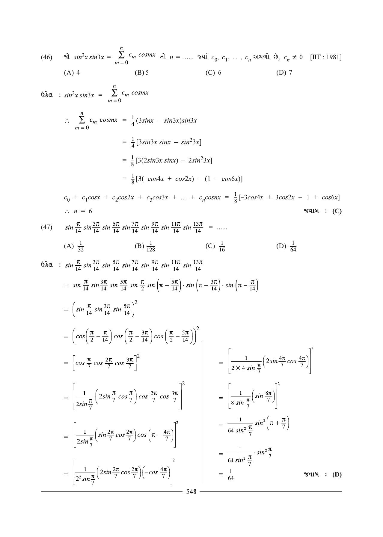 GSEB HSC Maths 1 Question Paper (Gujarati Medium)- Chapter 12 (1) - Page 24