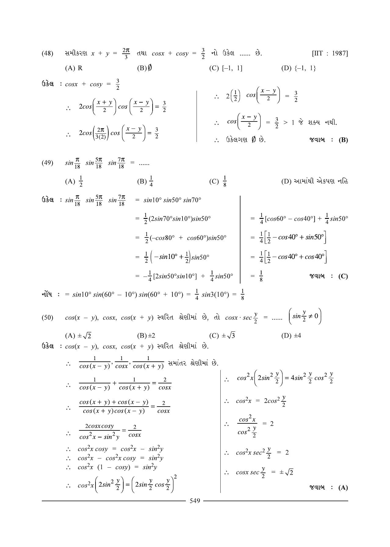 GSEB HSC Maths 1 Question Paper (Gujarati Medium)- Chapter 12 (1) - Page 25