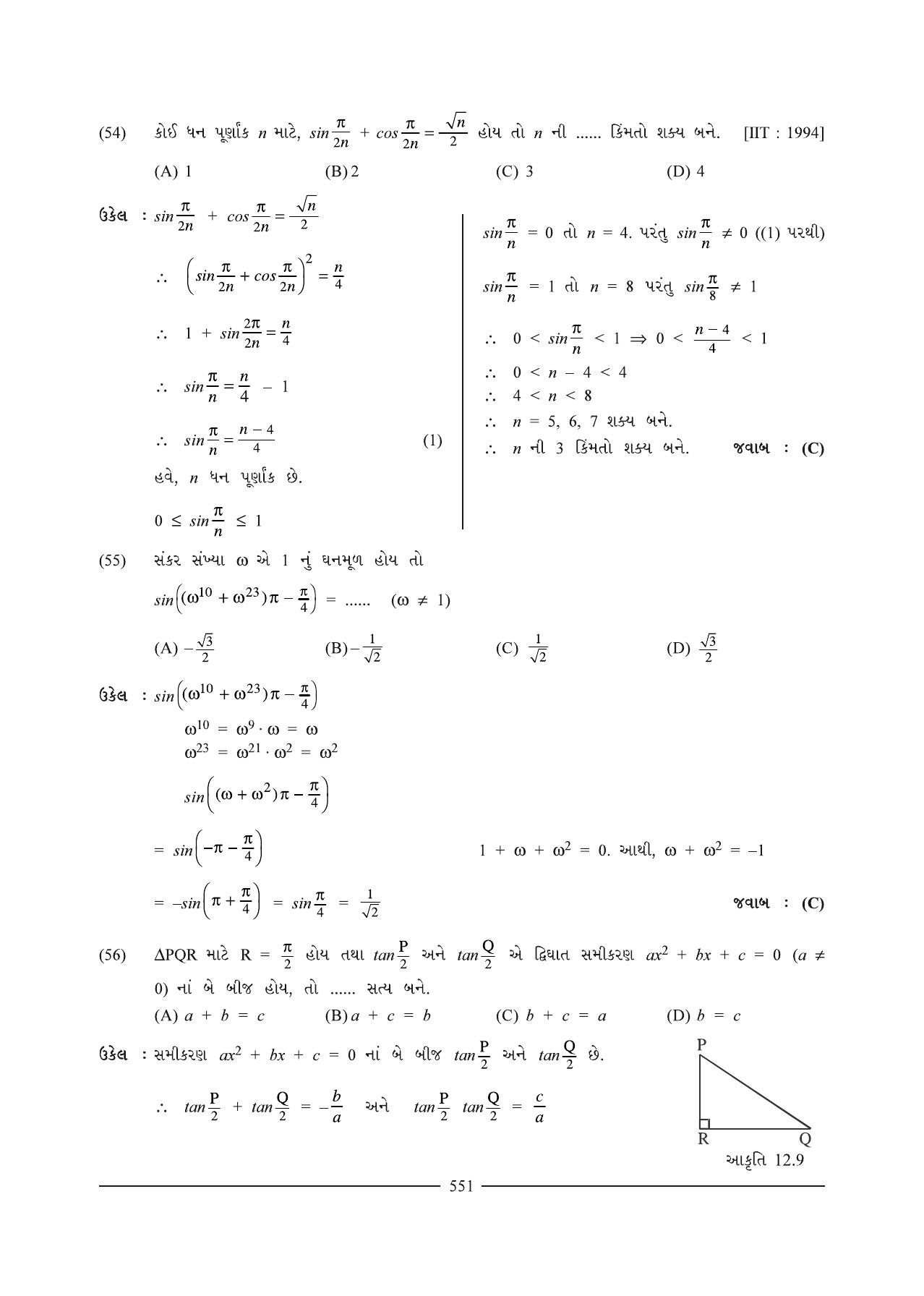 GSEB HSC Maths 1 Question Paper (Gujarati Medium)- Chapter 12 (1) - Page 27
