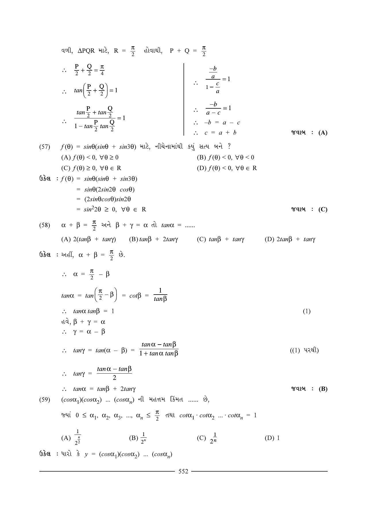 GSEB HSC Maths 1 Question Paper (Gujarati Medium)- Chapter 12 (1) - Page 28