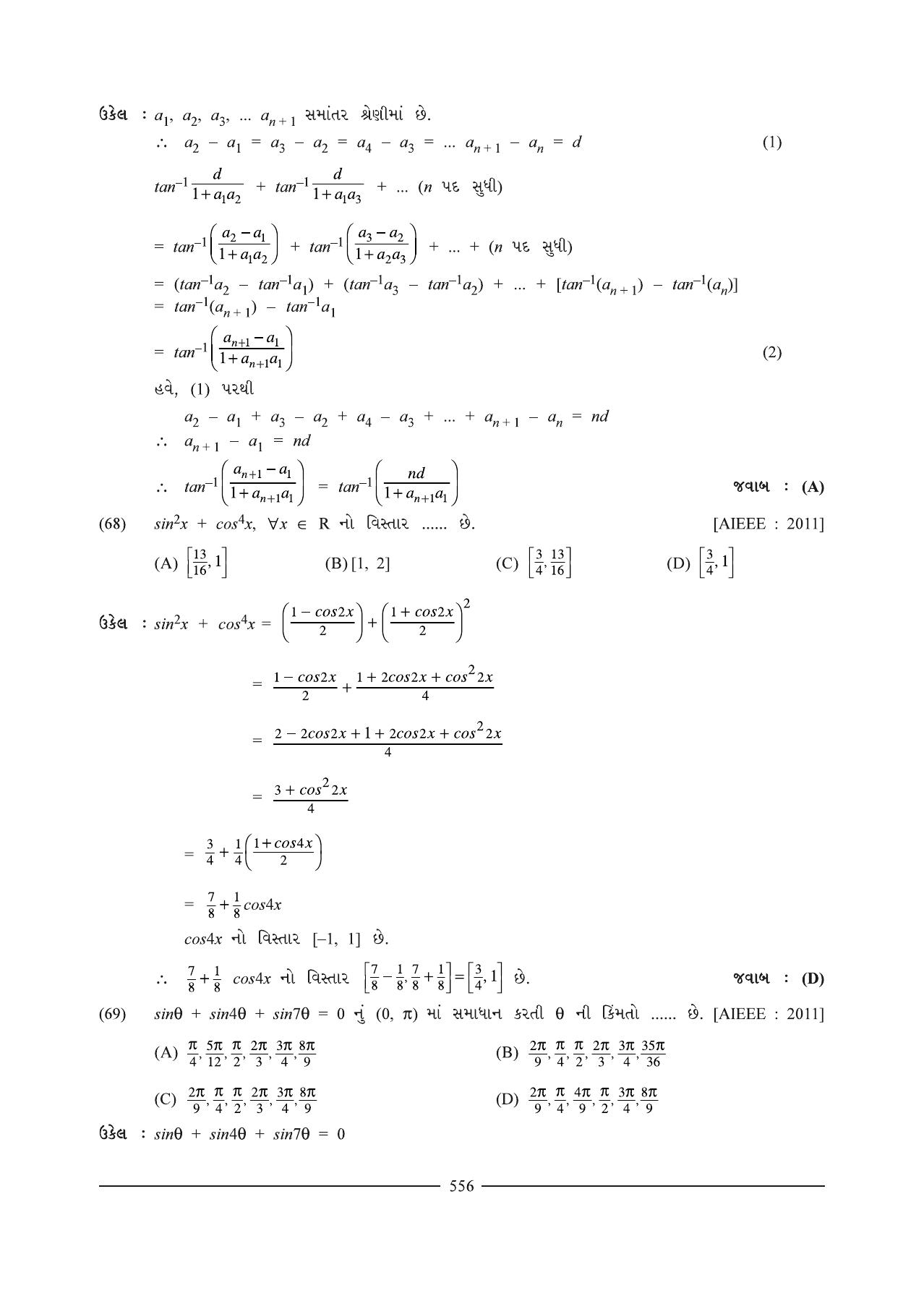GSEB HSC Maths 1 Question Paper (Gujarati Medium)- Chapter 12 (1) - Page 32