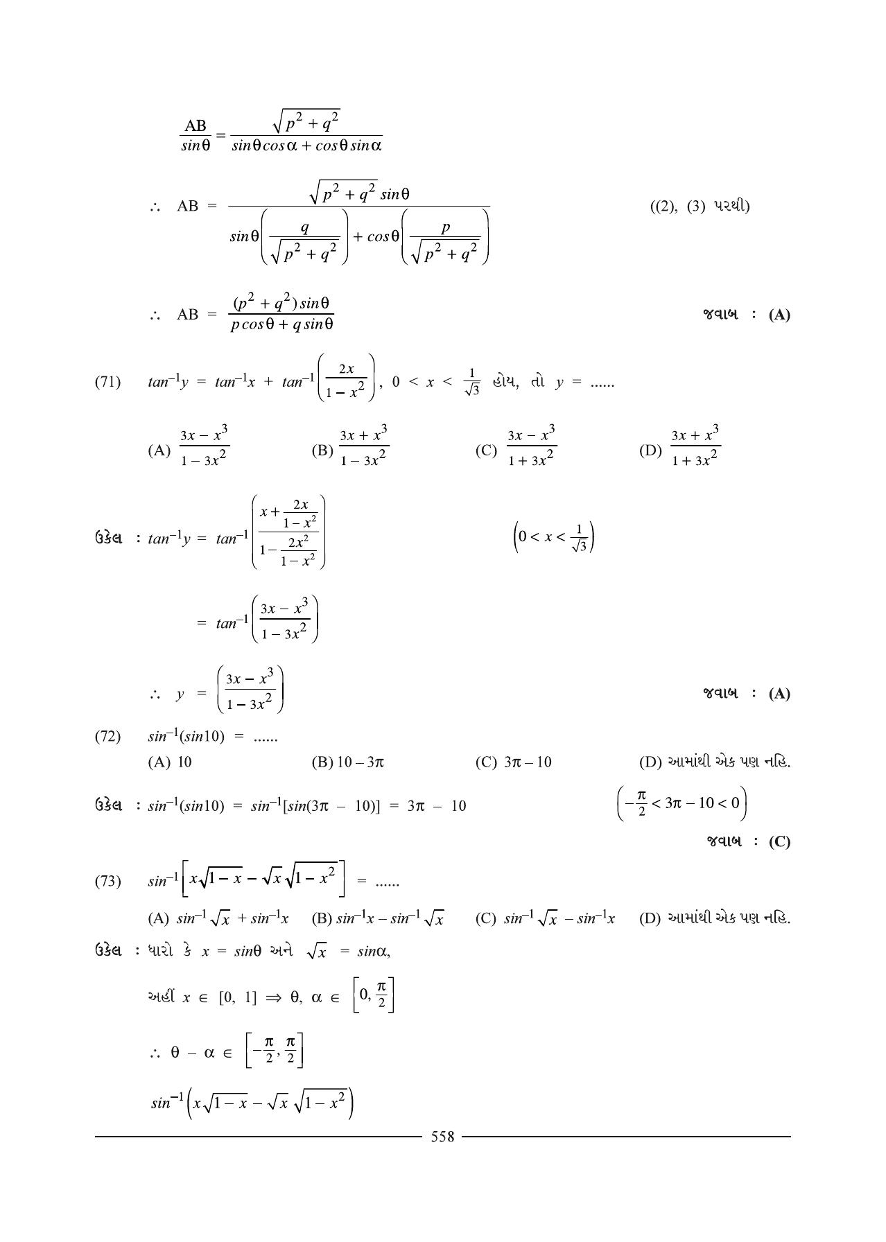 GSEB HSC Maths 1 Question Paper (Gujarati Medium)- Chapter 12 (1) - Page 34