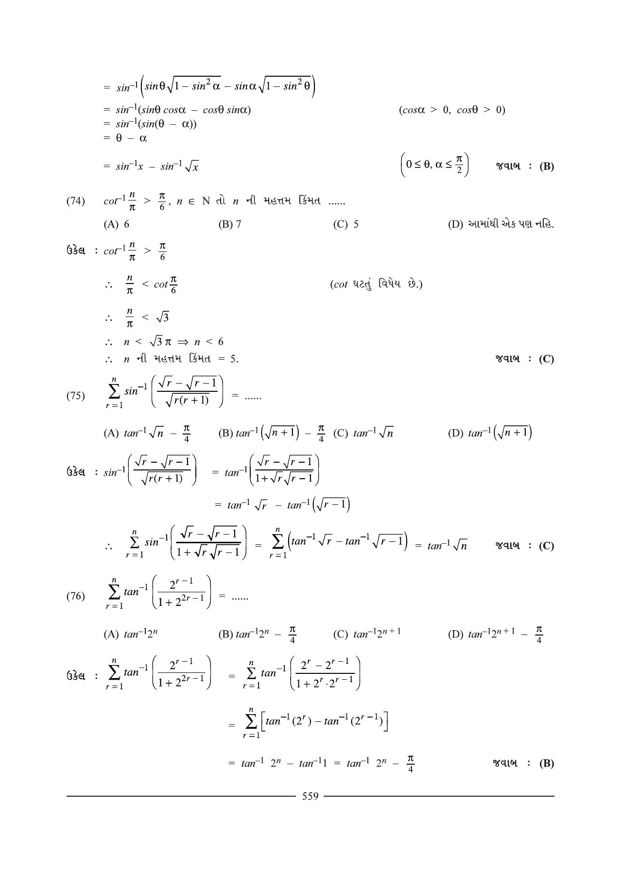 GSEB HSC Maths 1 Question Paper (Gujarati Medium)- Chapter 12 (1) - Page 35