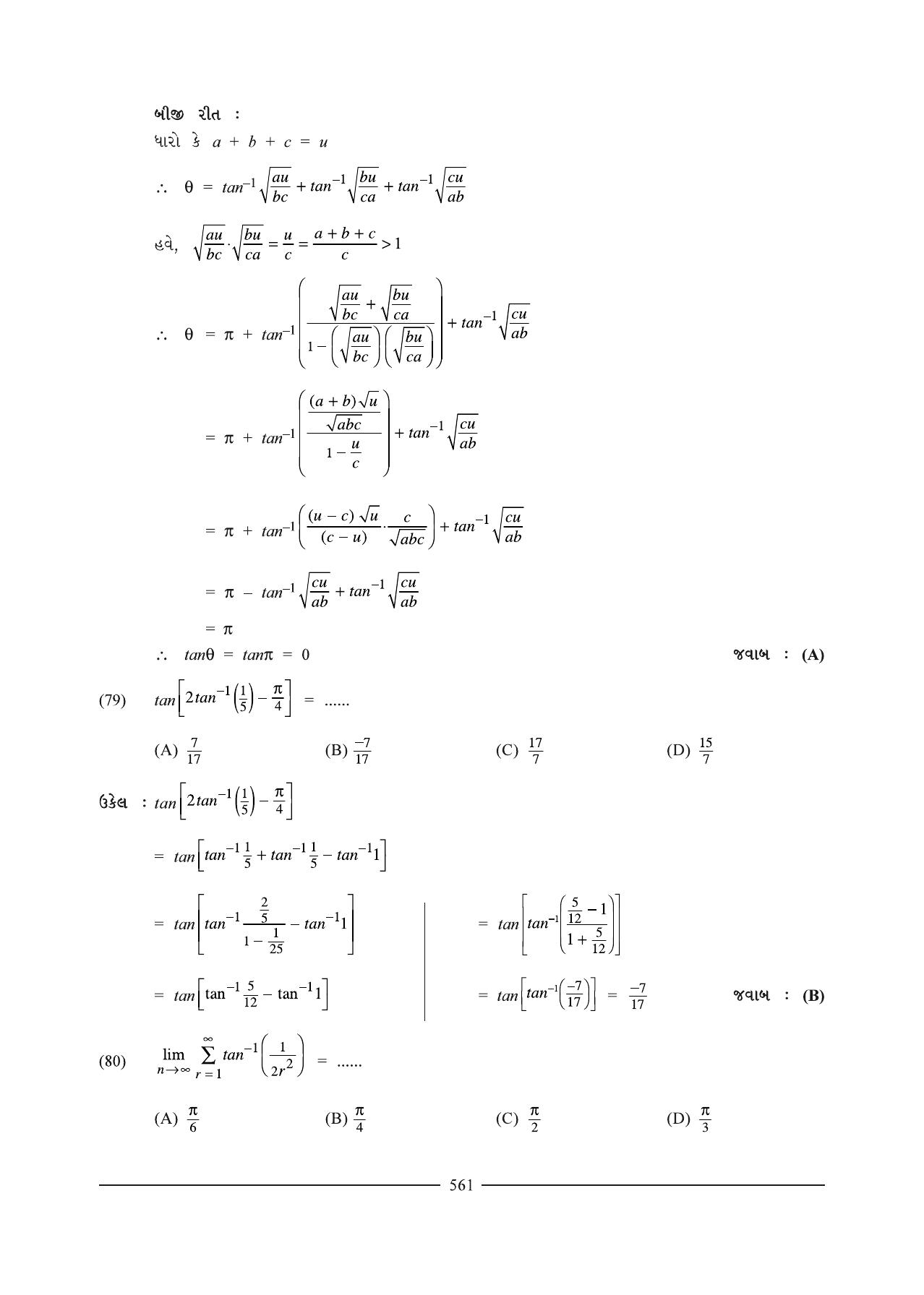 GSEB HSC Maths 1 Question Paper (Gujarati Medium)- Chapter 12 (1) - Page 37