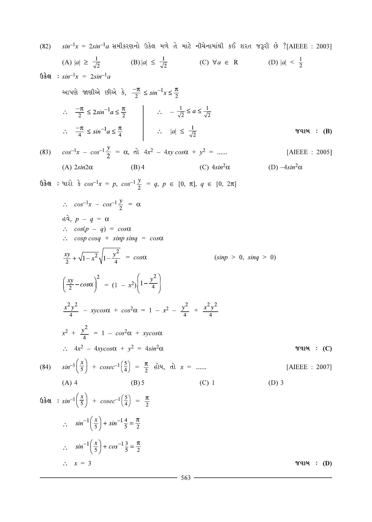 GSEB HSC Maths 1 Question Paper (Gujarati Medium)- Chapter 12 (1) - Page 39