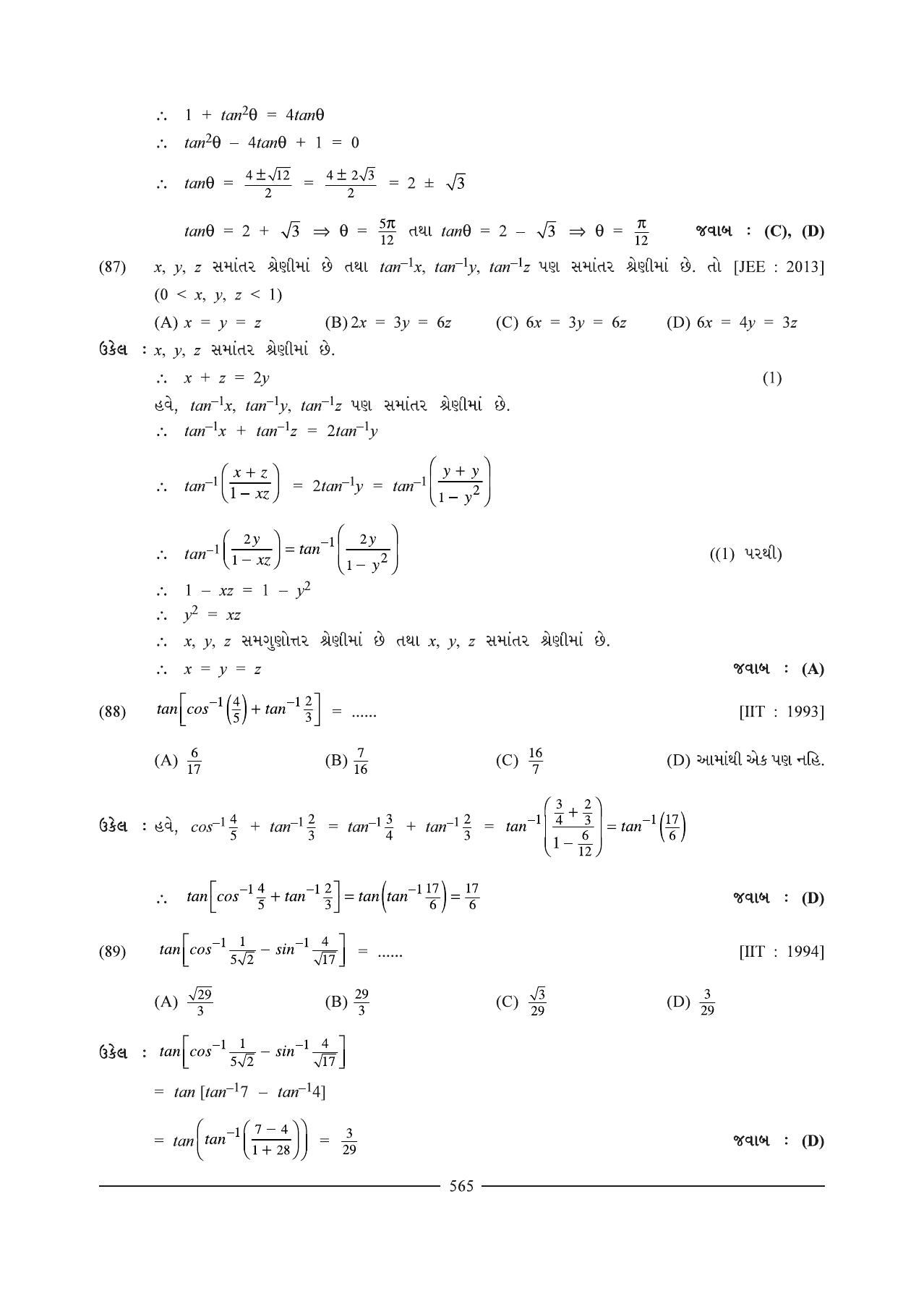 GSEB HSC Maths 1 Question Paper (Gujarati Medium)- Chapter 12 (1) - Page 41