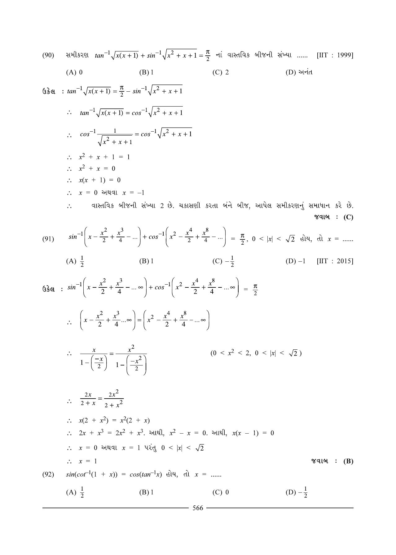 GSEB HSC Maths 1 Question Paper (Gujarati Medium)- Chapter 12 (1) - Page 42