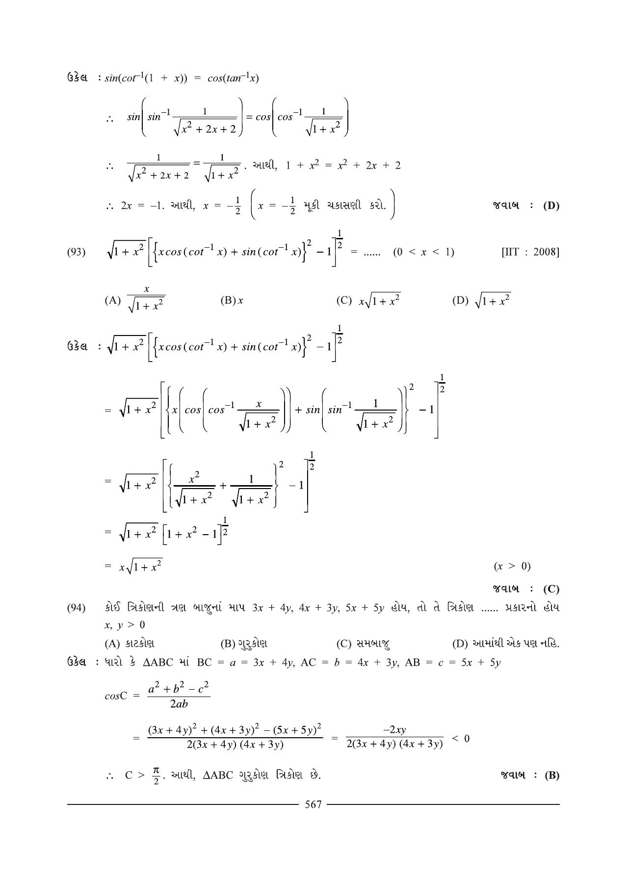 GSEB HSC Maths 1 Question Paper (Gujarati Medium)- Chapter 12 (1) - Page 43