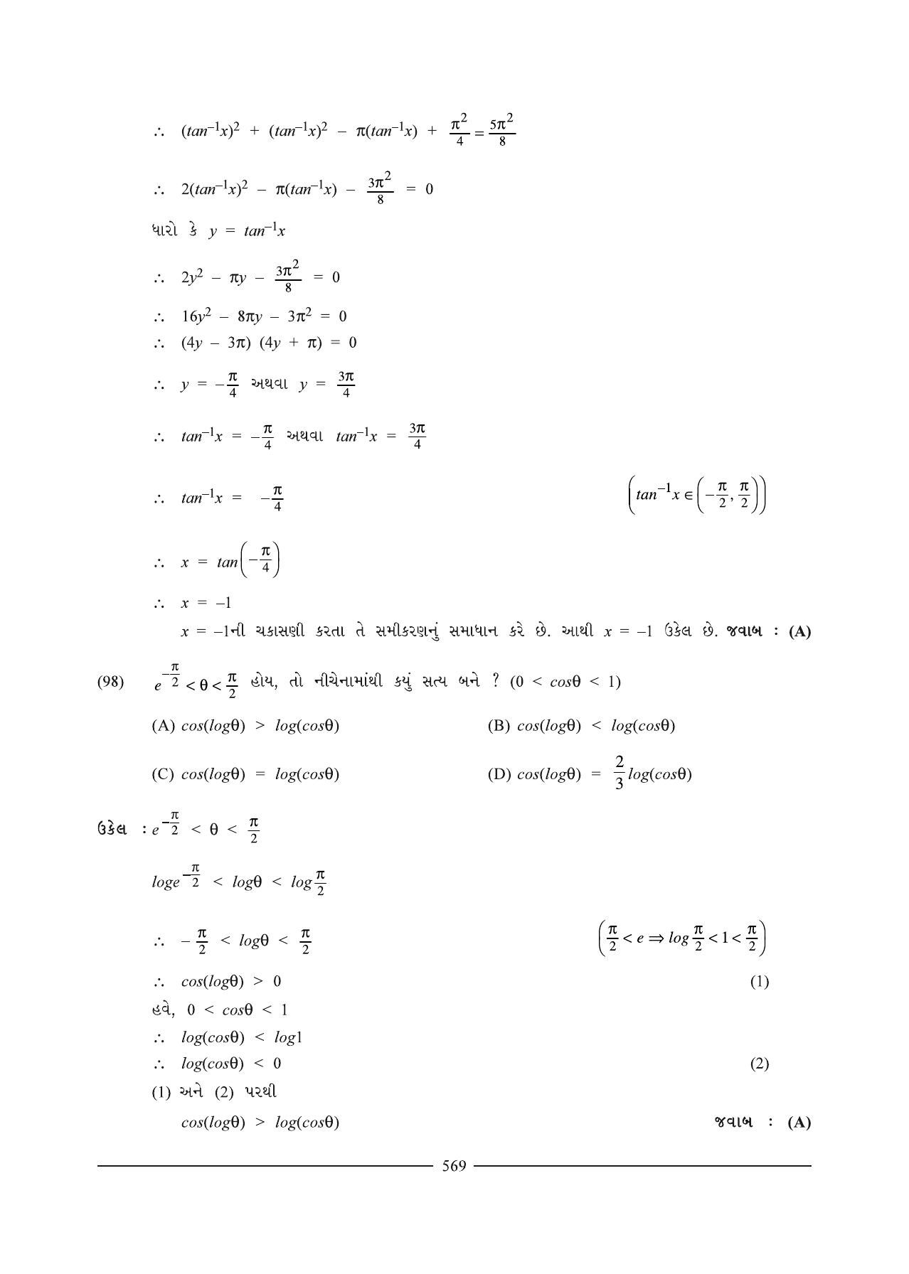 GSEB HSC Maths 1 Question Paper (Gujarati Medium)- Chapter 12 (1) - Page 45