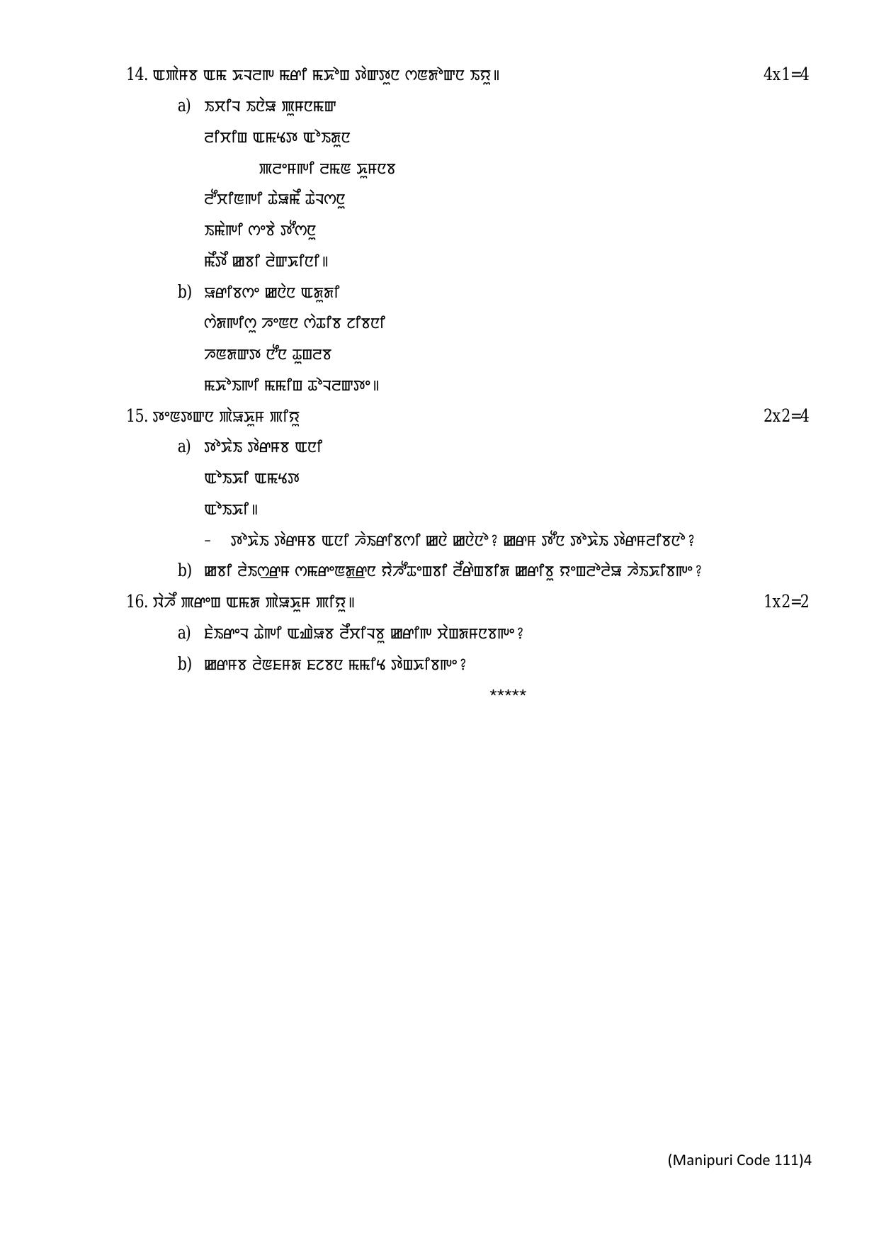 CBSE Class 12 Manipuri -Sample Paper 2019-20 - Page 4