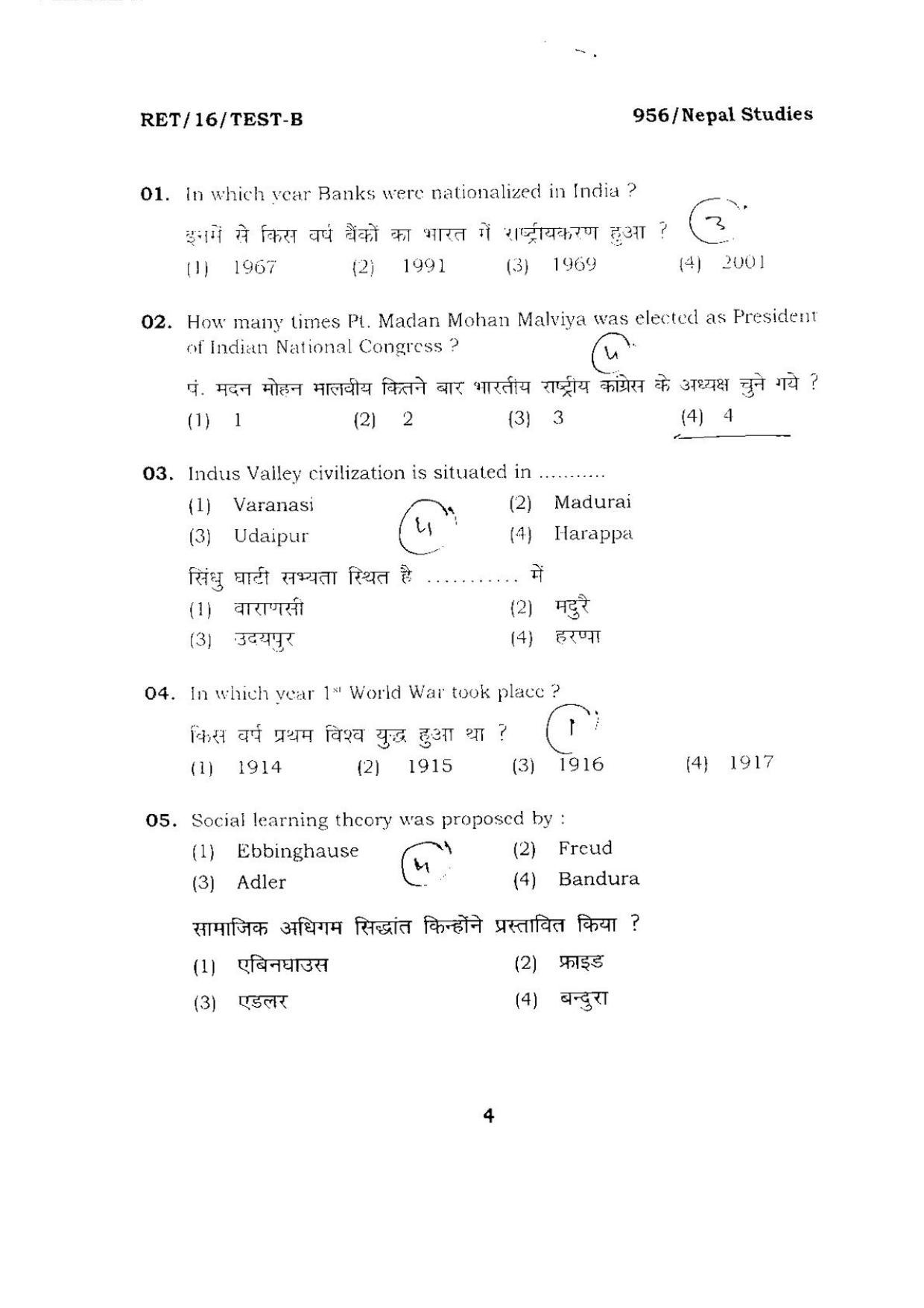 BHU RET Nepal Studies 2016 Question Paper - Page 4