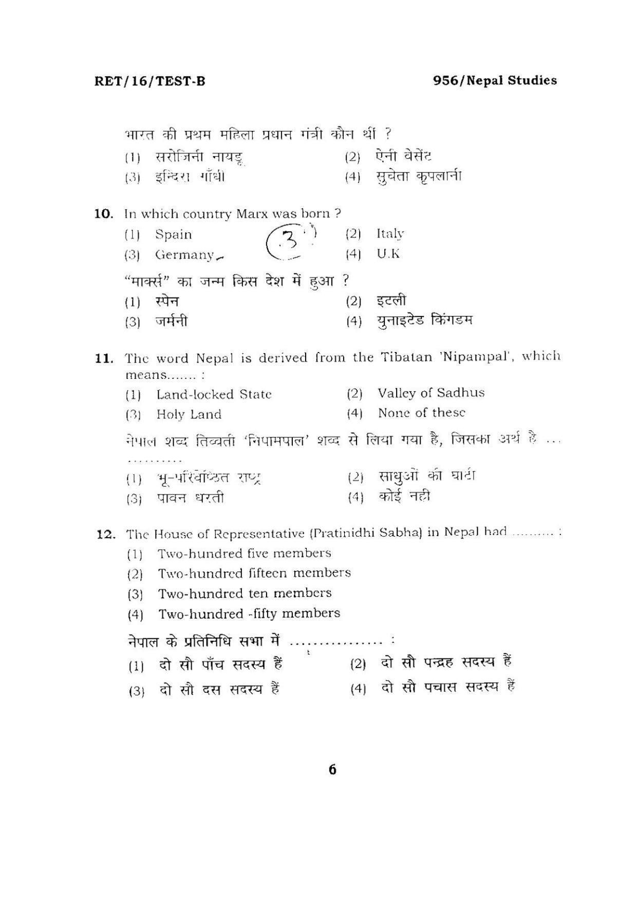 BHU RET Nepal Studies 2016 Question Paper - Page 6