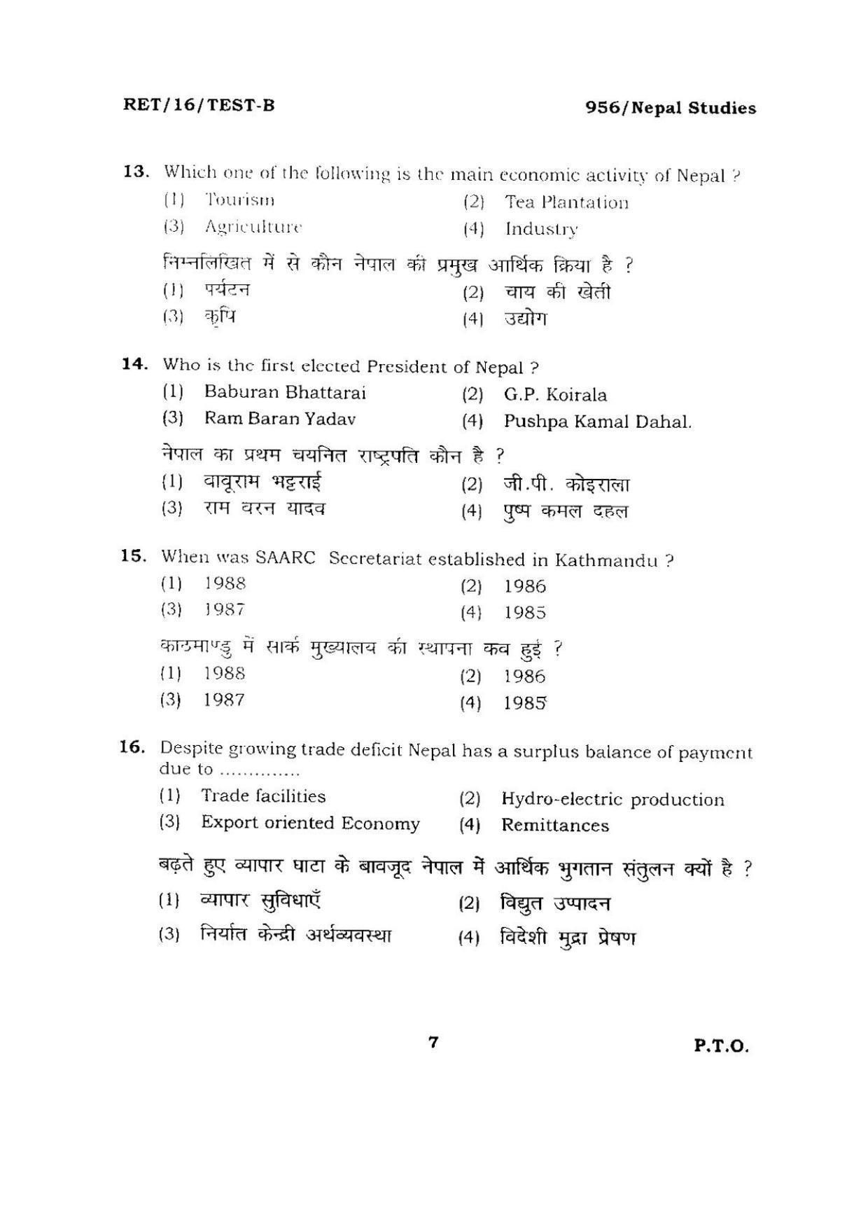 BHU RET Nepal Studies 2016 Question Paper - Page 7