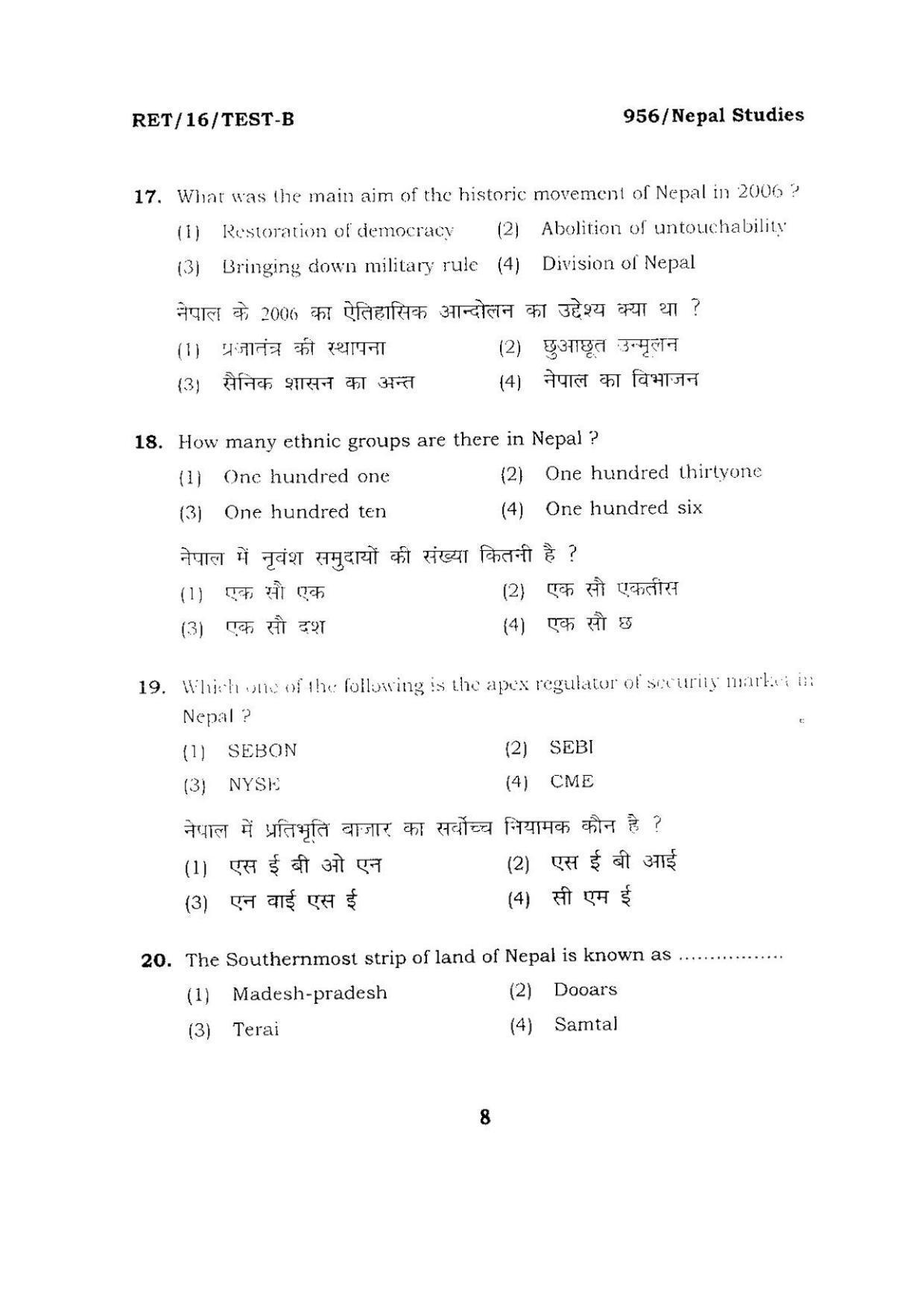 BHU RET Nepal Studies 2016 Question Paper - Page 8