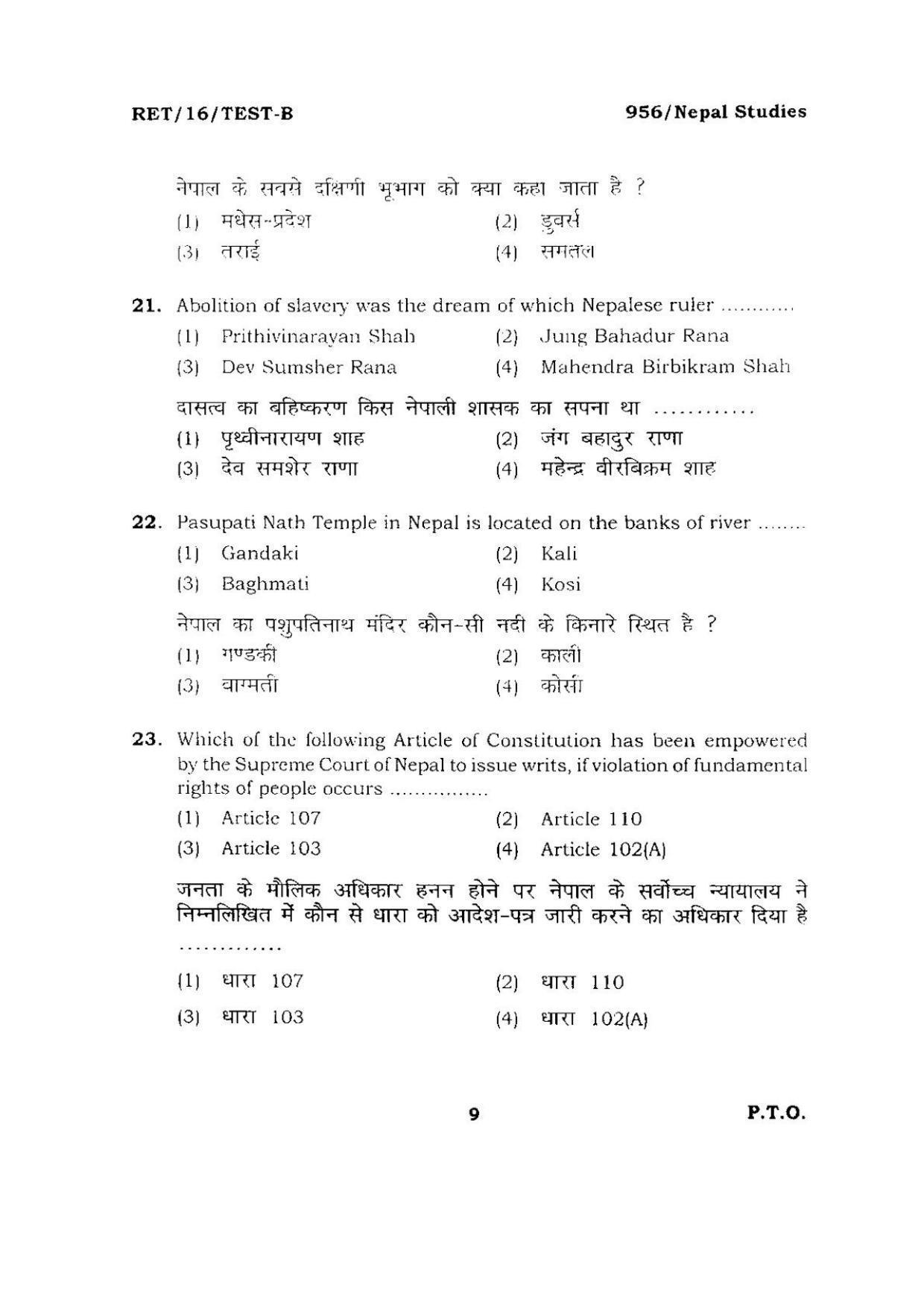BHU RET Nepal Studies 2016 Question Paper - Page 9