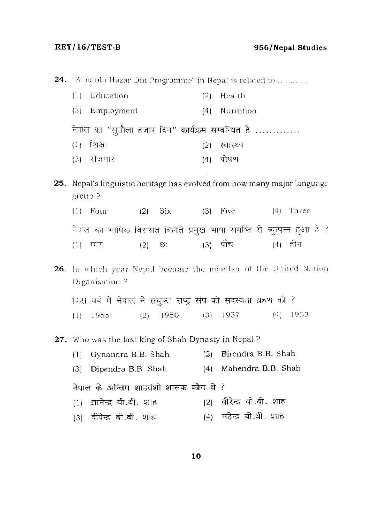 BHU RET Nepal Studies 2016 Question Paper - Page 10