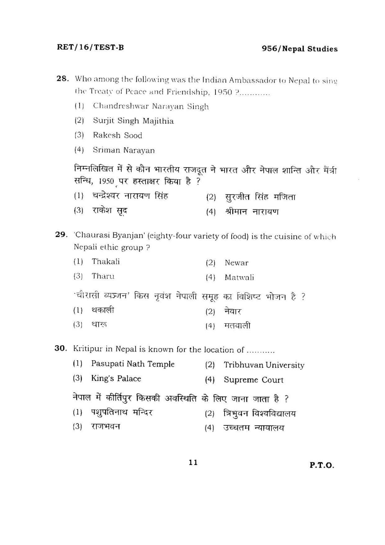 BHU RET Nepal Studies 2016 Question Paper - Page 11