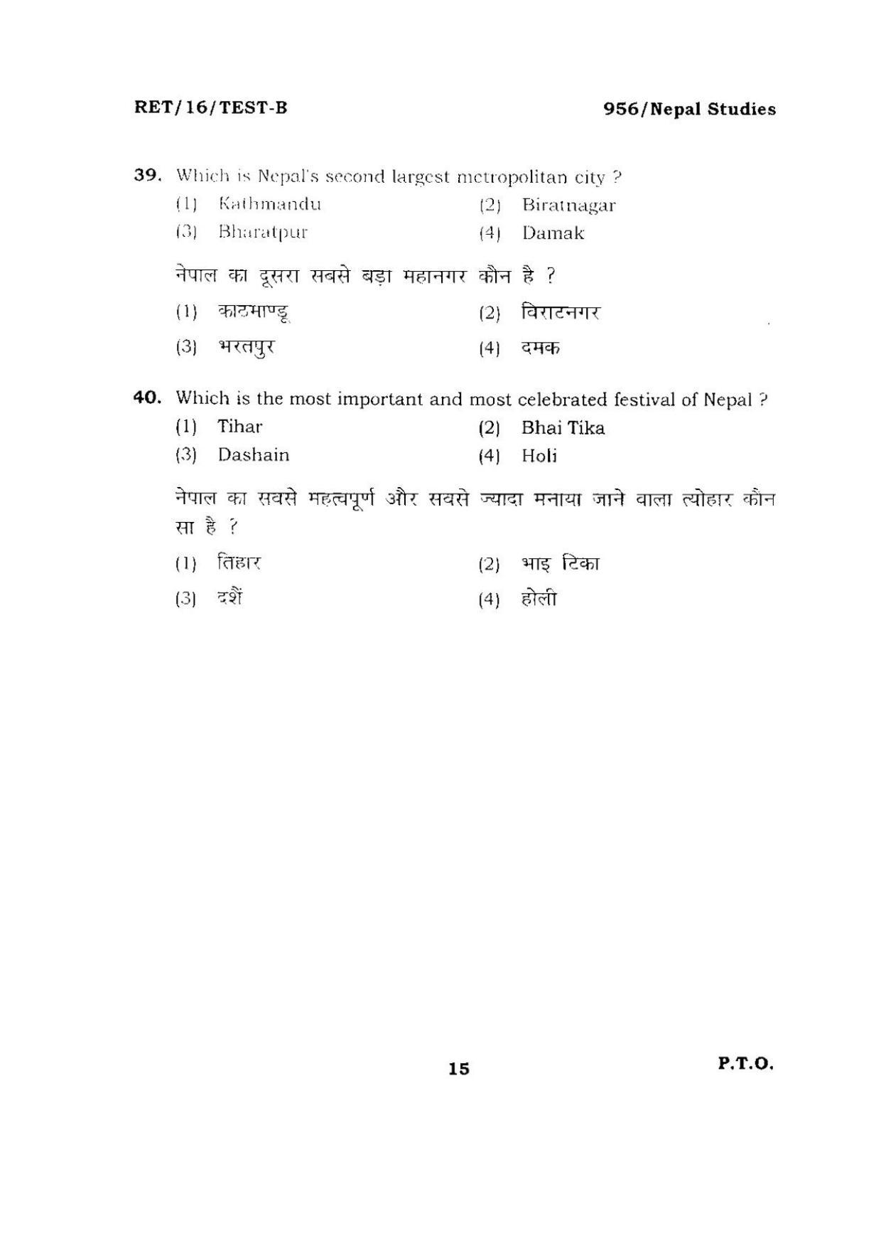BHU RET Nepal Studies 2016 Question Paper - Page 15
