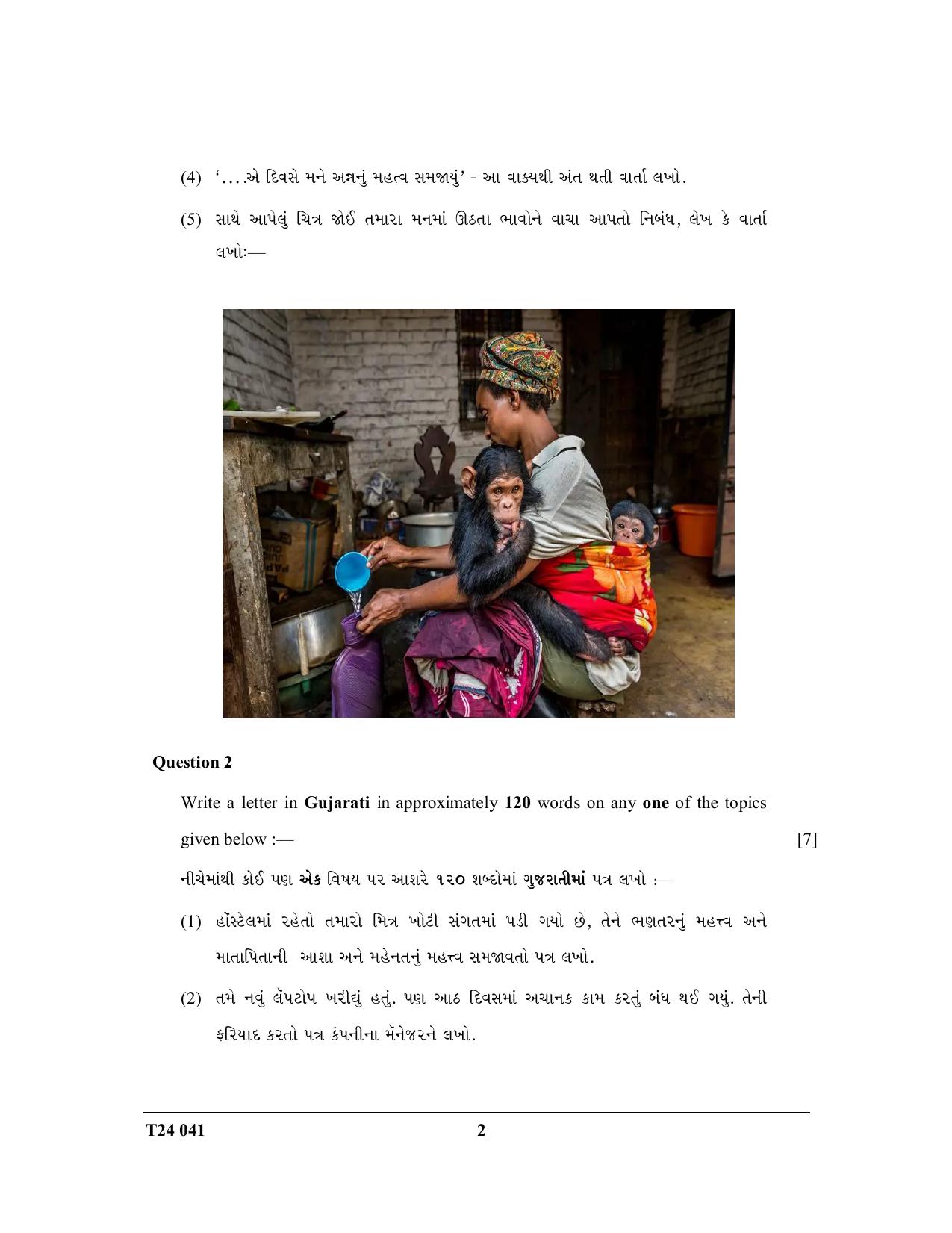ICSE Class 10 Gujarati 2024 Question Paper - Page 2