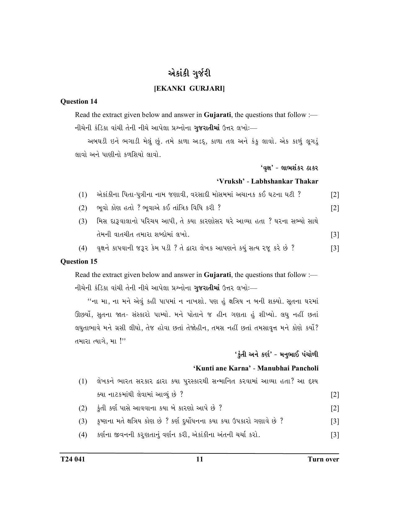 ICSE Class 10 Gujarati 2024 Question Paper - Page 11