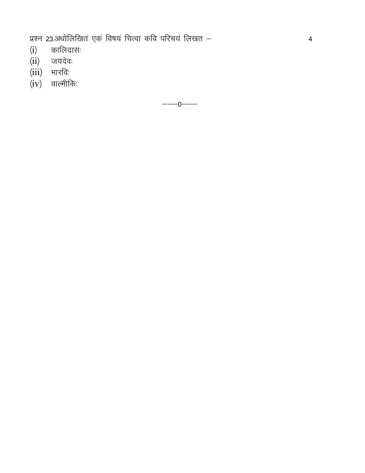 MP Board Class 12 Sanskrit Sample Paper 2023 - Page 6