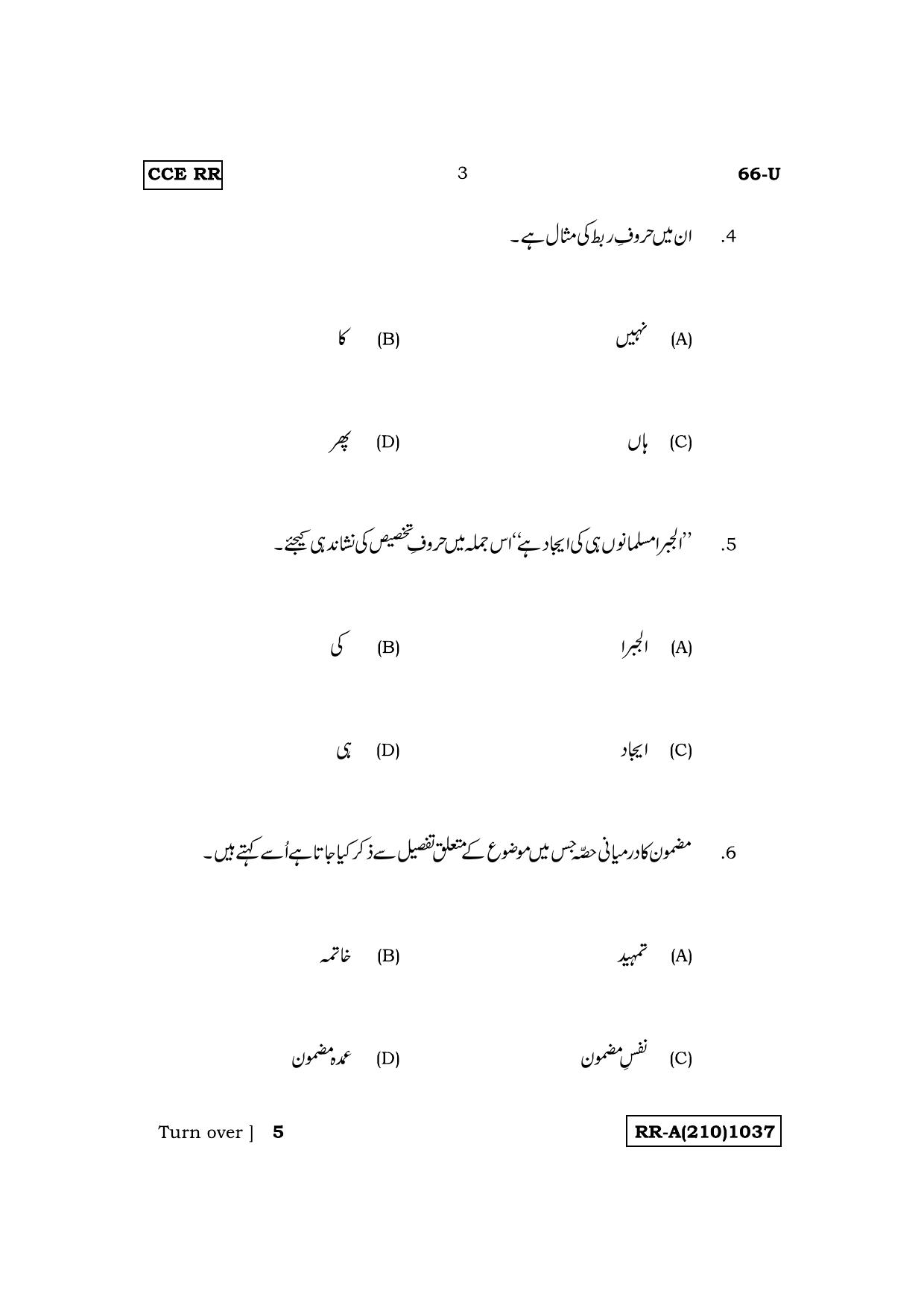 Karnataka SSLC Third Language Urdu Supplementary Exam Question Paper 2023 (A Version) - Page 3