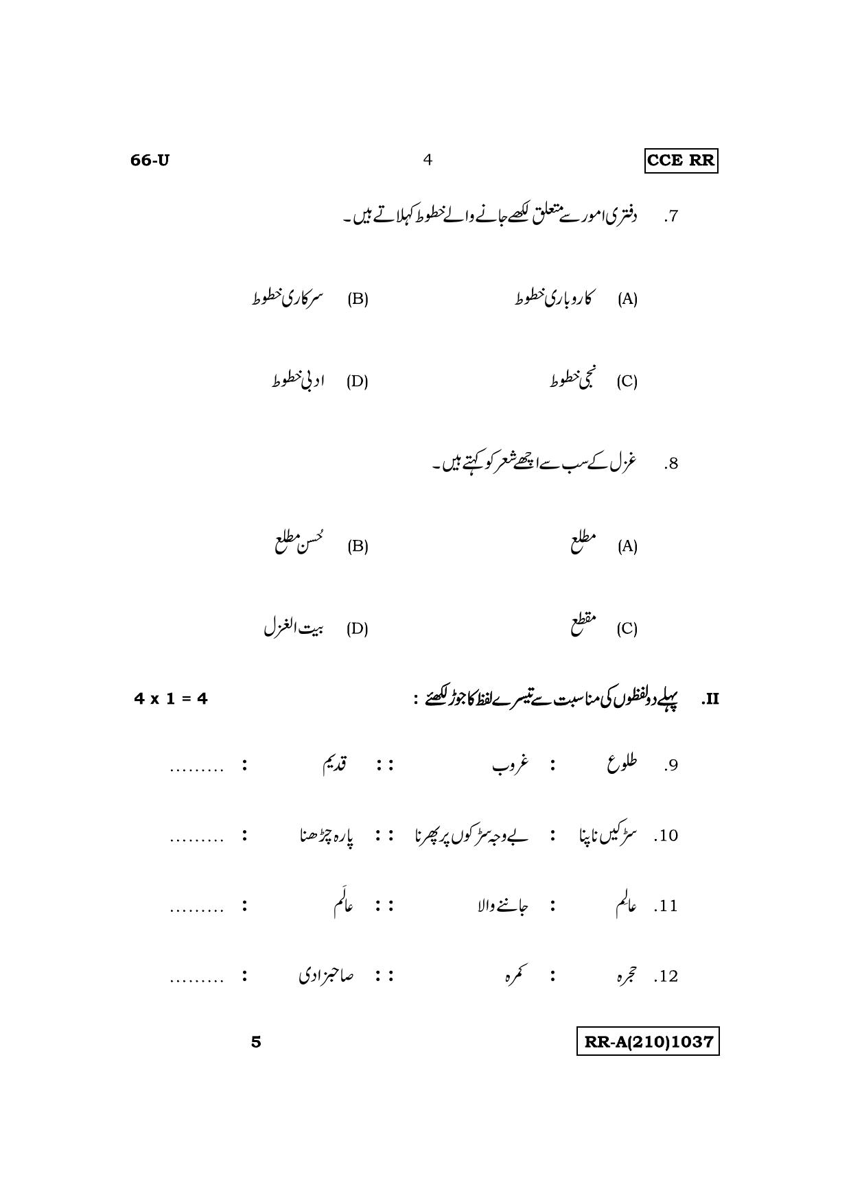 Karnataka SSLC Third Language Urdu Supplementary Exam Question Paper 2023 (A Version) - Page 4