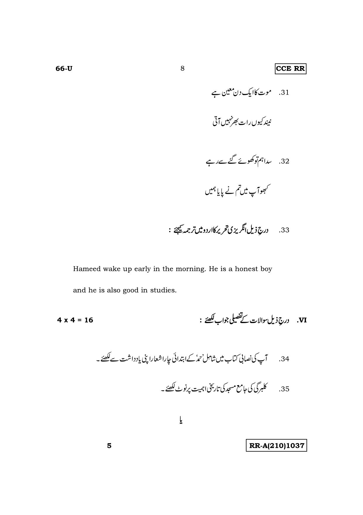 Karnataka SSLC Third Language Urdu Supplementary Exam Question Paper 2023 (A Version) - Page 8